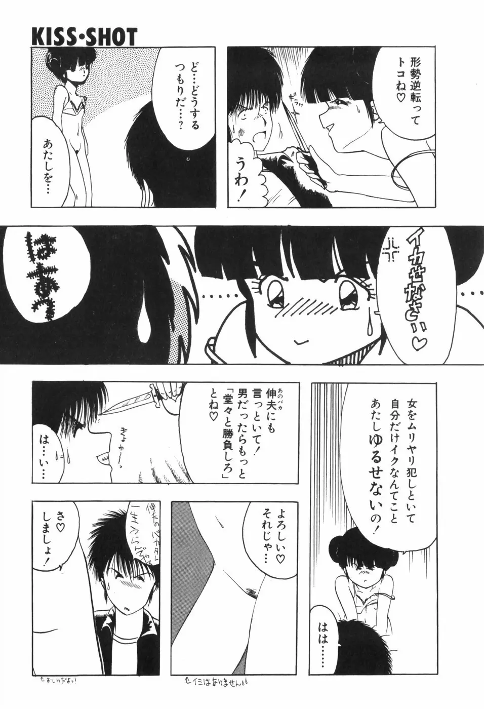 KISS・SHOT Page.43