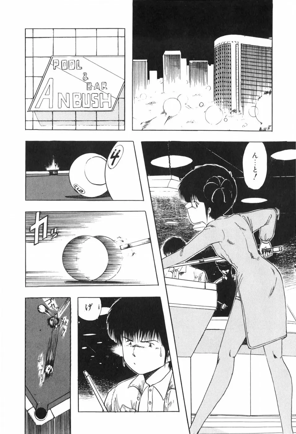 KISS・SHOT Page.46