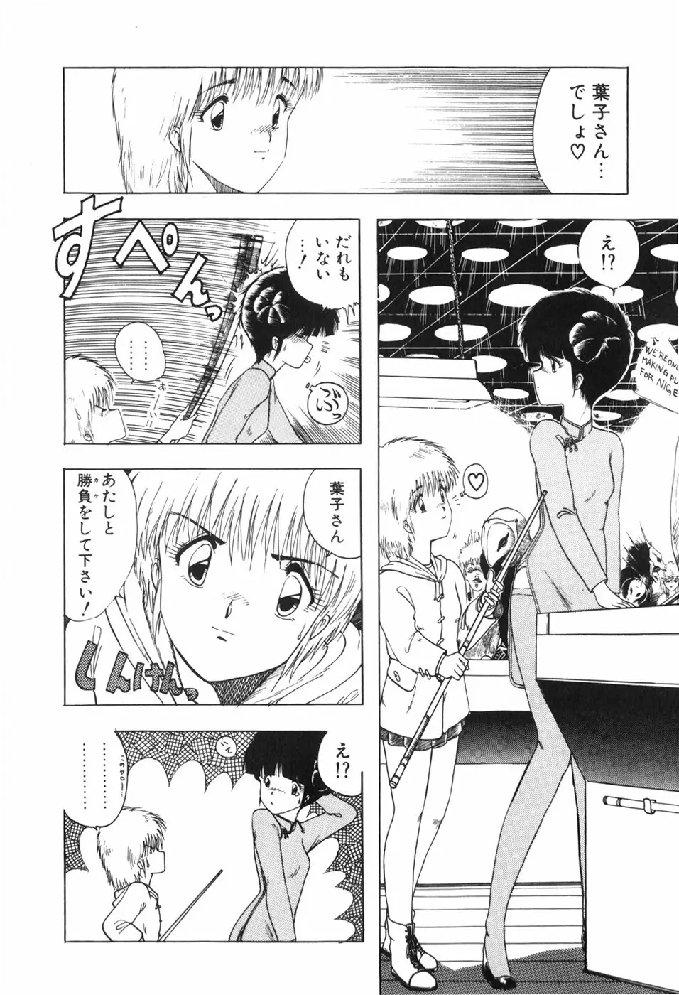 KISS・SHOT Page.48