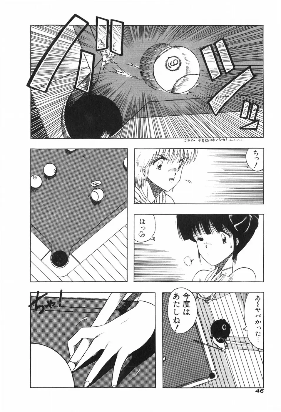 KISS・SHOT Page.52