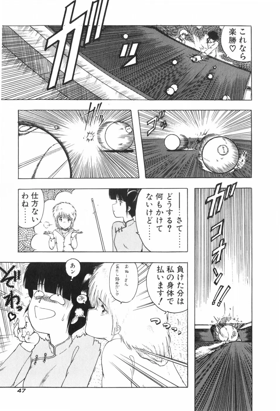 KISS・SHOT Page.53