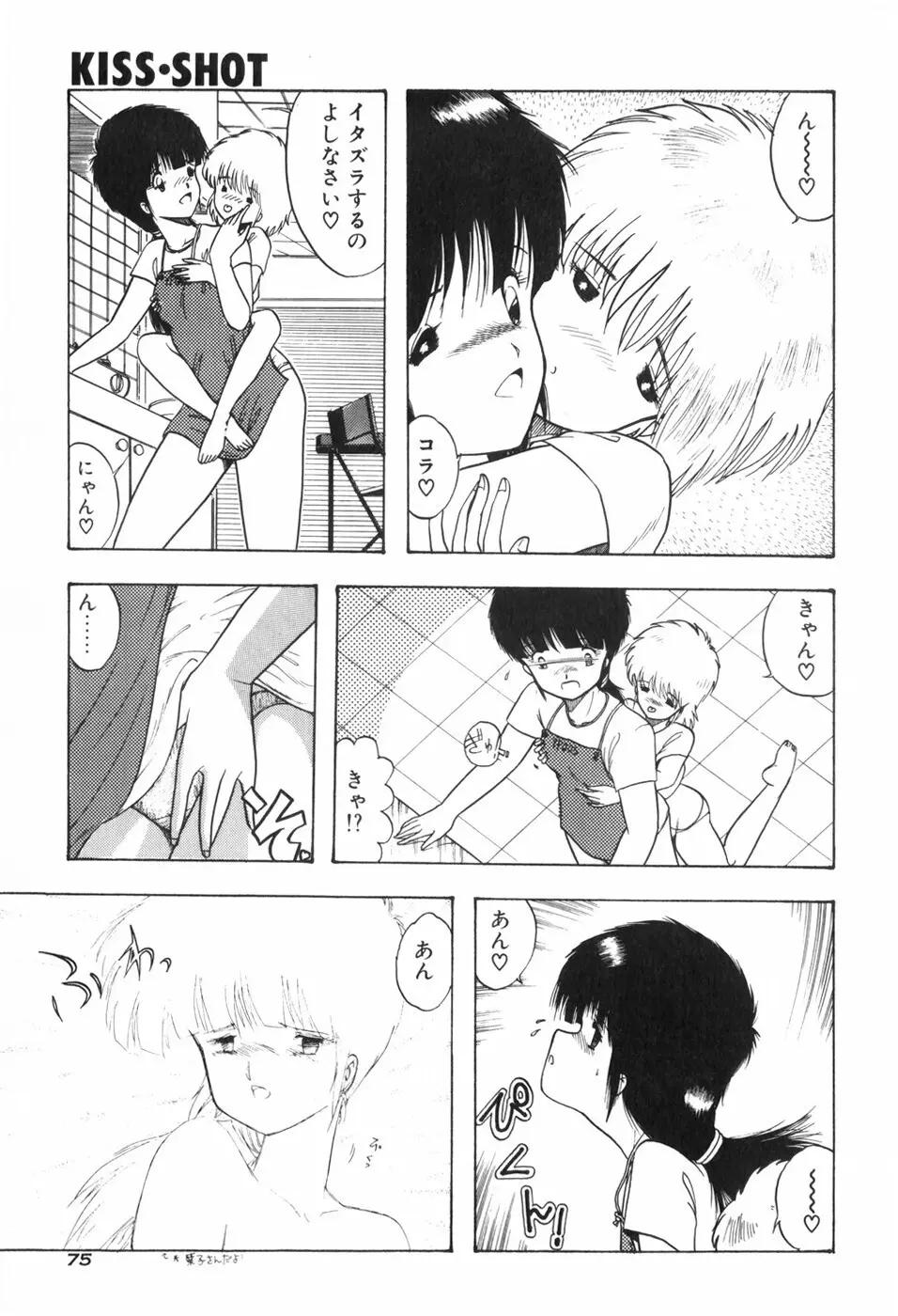 KISS・SHOT Page.81