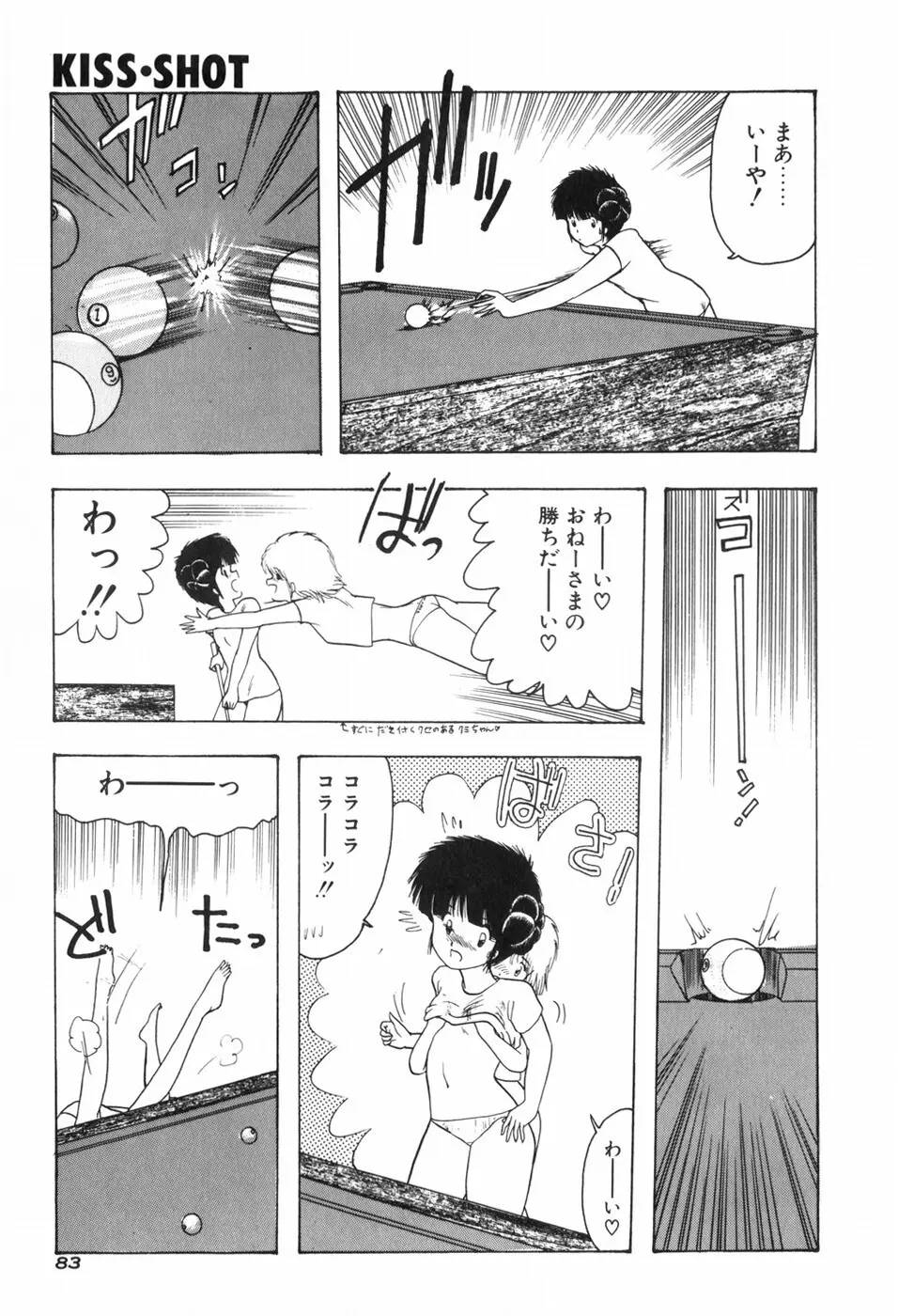 KISS・SHOT Page.89