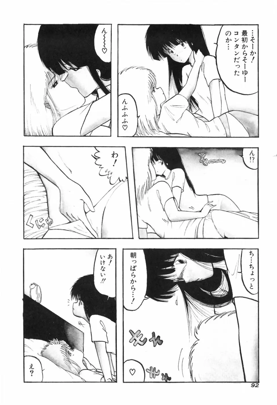 KISS・SHOT Page.98