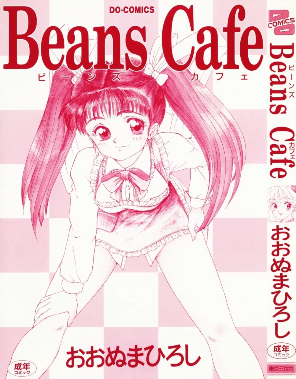 Beans Cafe Page.5