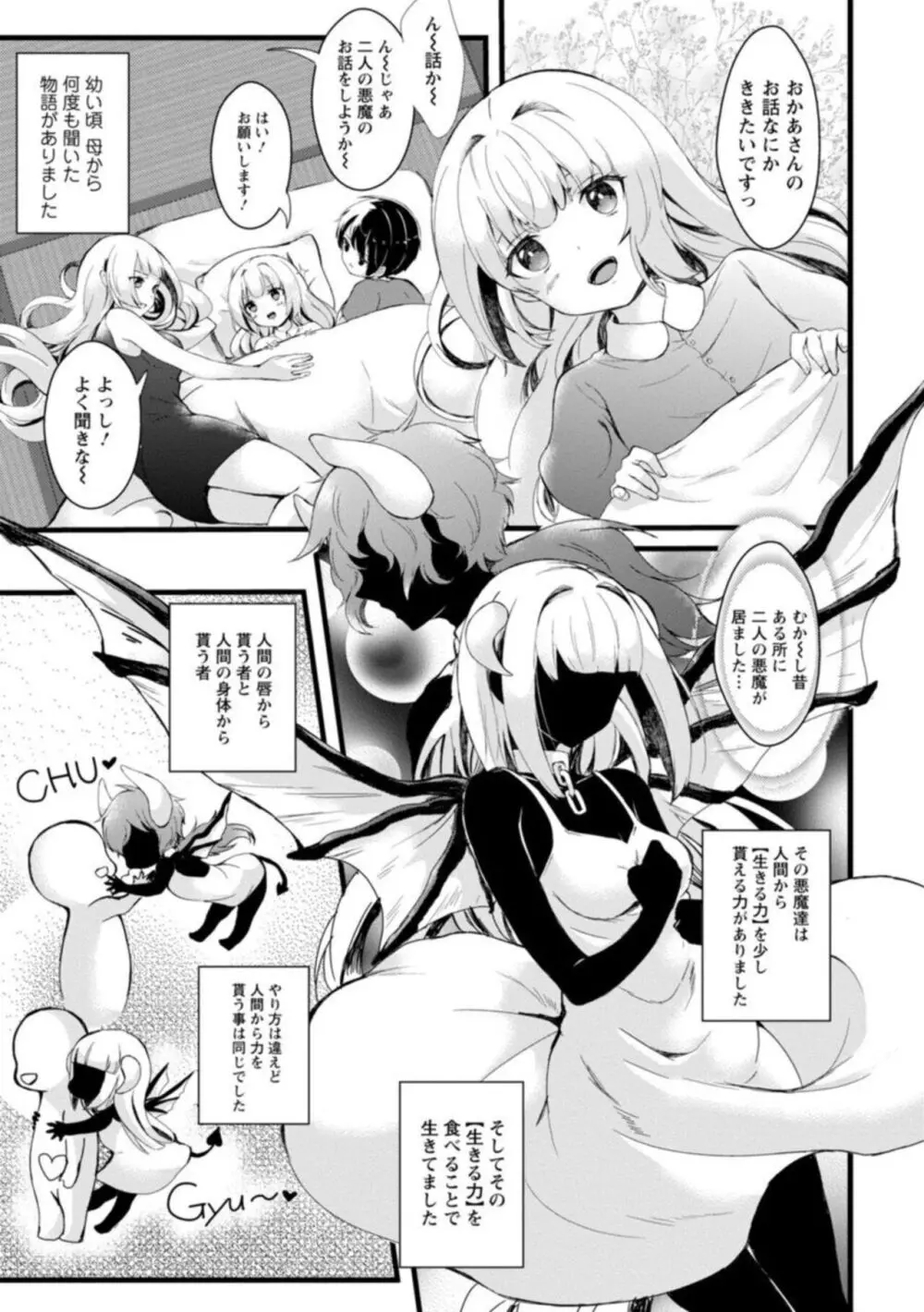 淫魔の取引～処女なのに奥まで注がれちゃう!淫魔の愛はアツくトロけて～【R18版】～ 1-2 Page.3