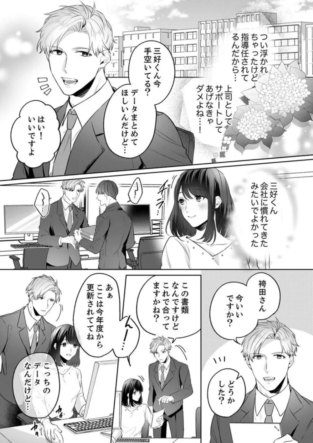 推し似の部下の腰砕けキス〜デスクの上でとろとろに濡れて 1-2 Page.11