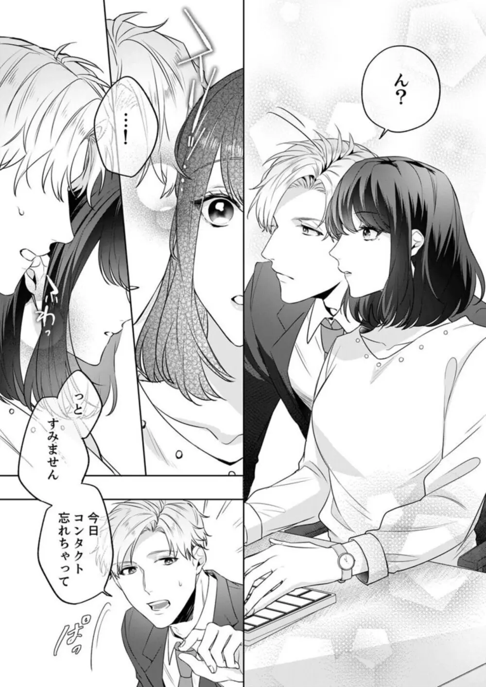 推し似の部下の腰砕けキス〜デスクの上でとろとろに濡れて 1-2 Page.12