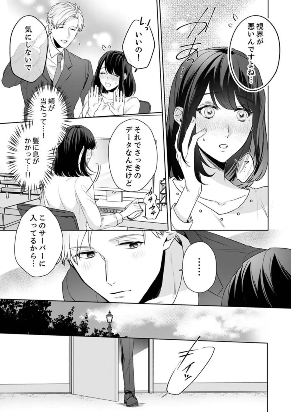 推し似の部下の腰砕けキス〜デスクの上でとろとろに濡れて 1-2 Page.13