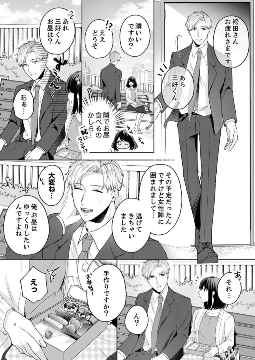 推し似の部下の腰砕けキス〜デスクの上でとろとろに濡れて 1-2 Page.14