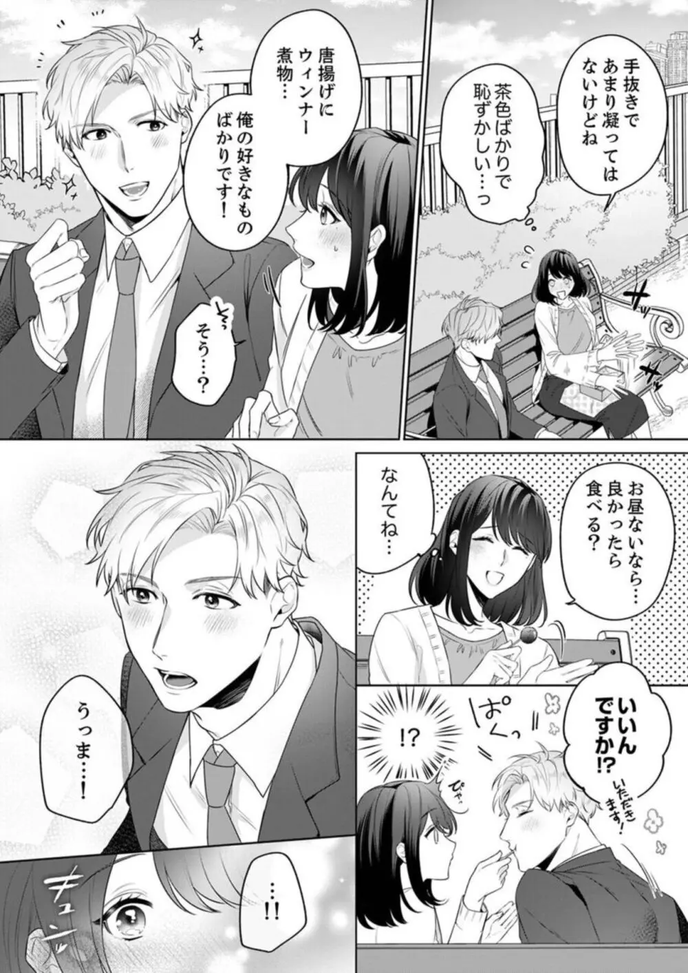 推し似の部下の腰砕けキス〜デスクの上でとろとろに濡れて 1-2 Page.15