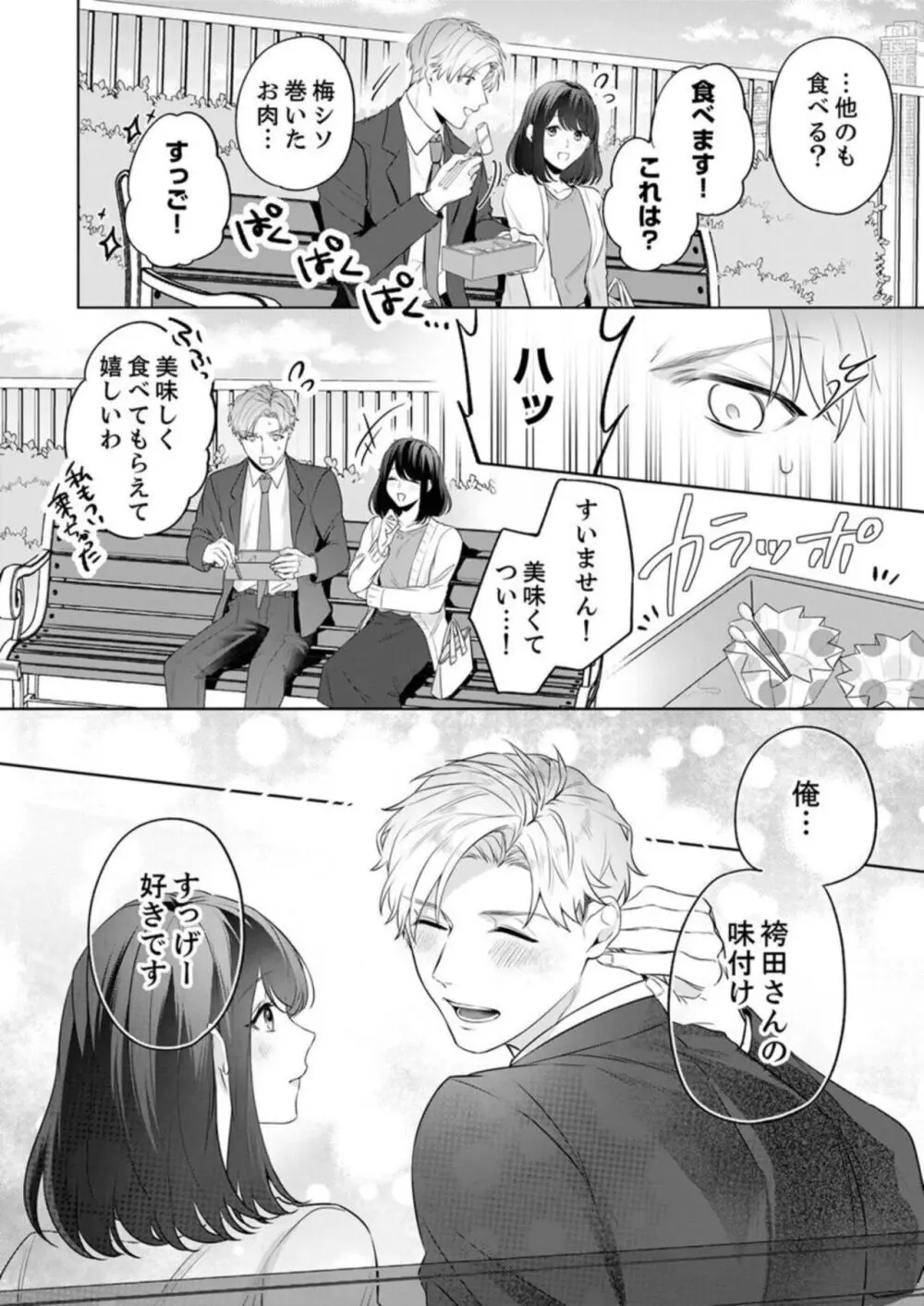 推し似の部下の腰砕けキス〜デスクの上でとろとろに濡れて 1-2 Page.16