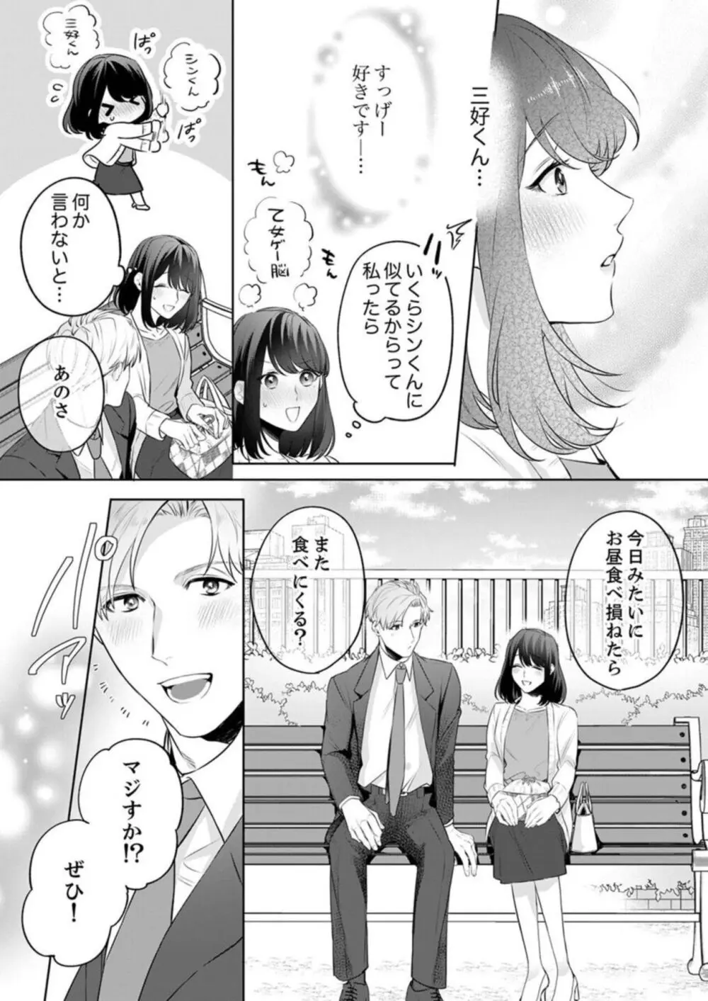 推し似の部下の腰砕けキス〜デスクの上でとろとろに濡れて 1-2 Page.17