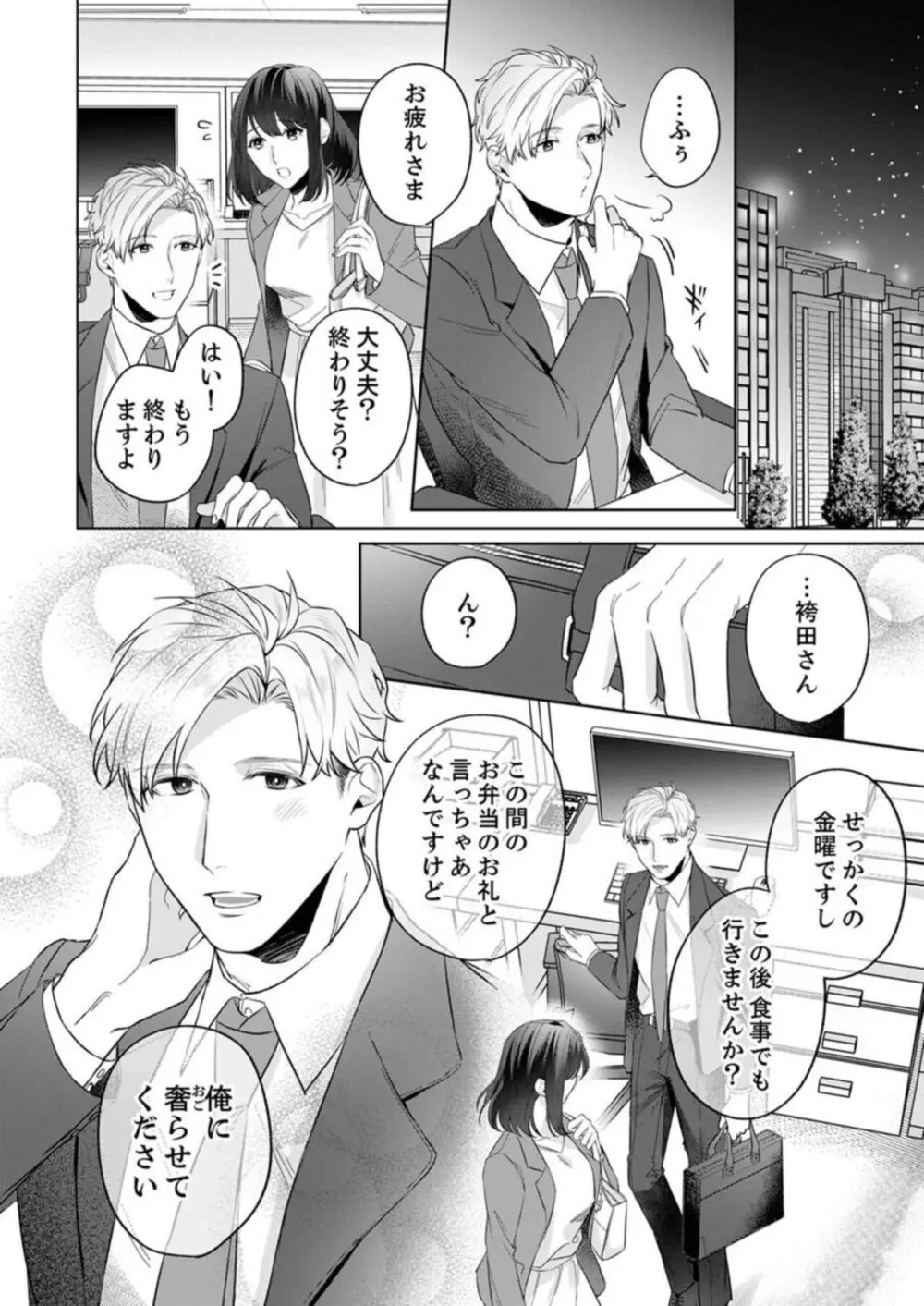 推し似の部下の腰砕けキス〜デスクの上でとろとろに濡れて 1-2 Page.18