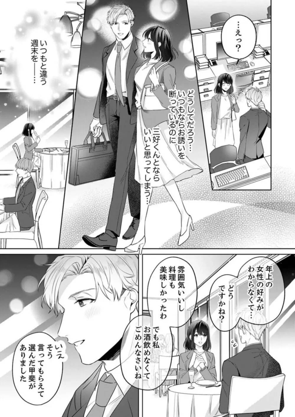 推し似の部下の腰砕けキス〜デスクの上でとろとろに濡れて 1-2 Page.19