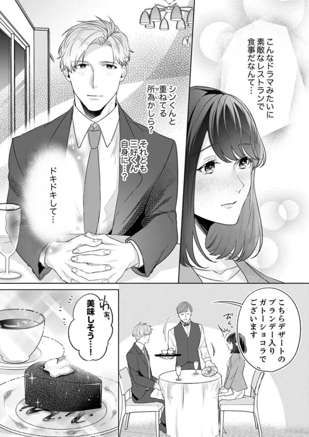 推し似の部下の腰砕けキス〜デスクの上でとろとろに濡れて 1-2 Page.20