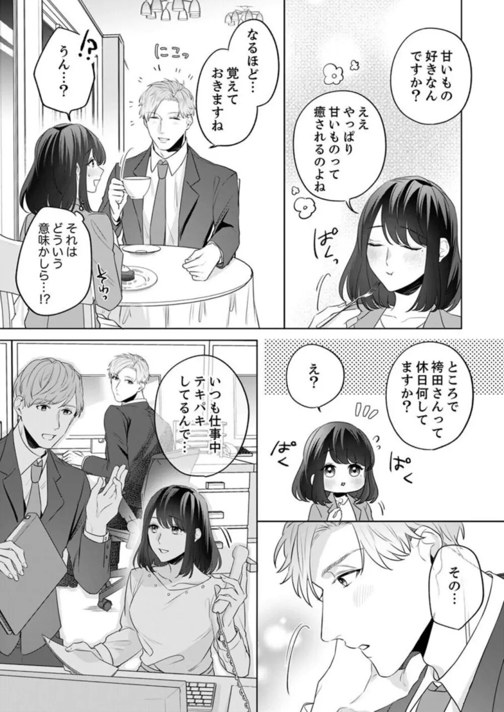 推し似の部下の腰砕けキス〜デスクの上でとろとろに濡れて 1-2 Page.21