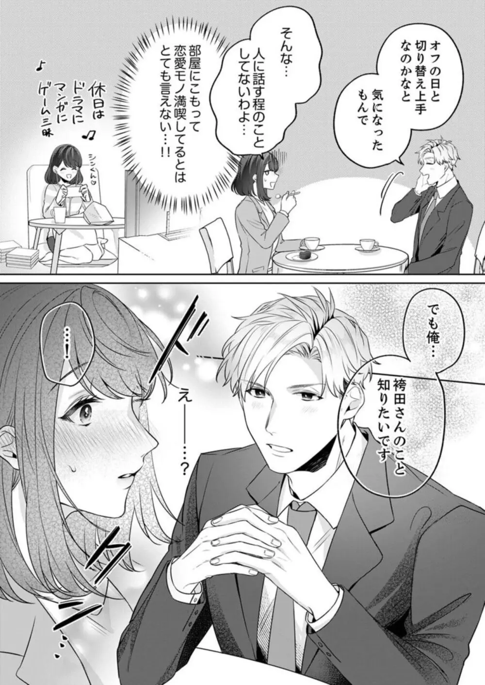 推し似の部下の腰砕けキス〜デスクの上でとろとろに濡れて 1-2 Page.22