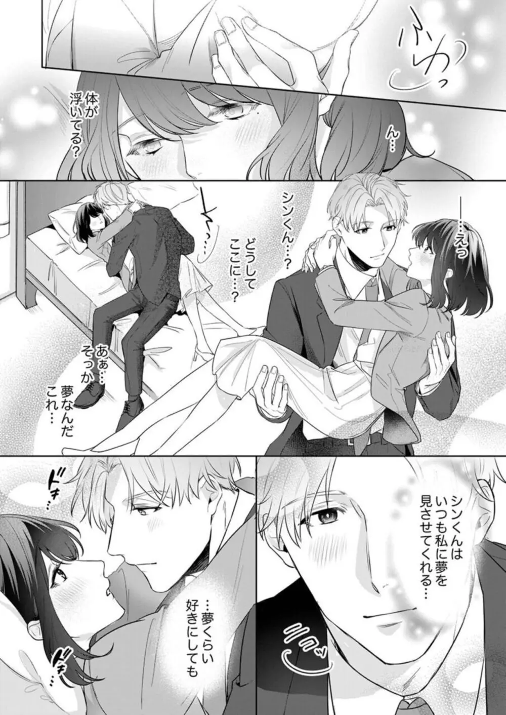 推し似の部下の腰砕けキス〜デスクの上でとろとろに濡れて 1-2 Page.24