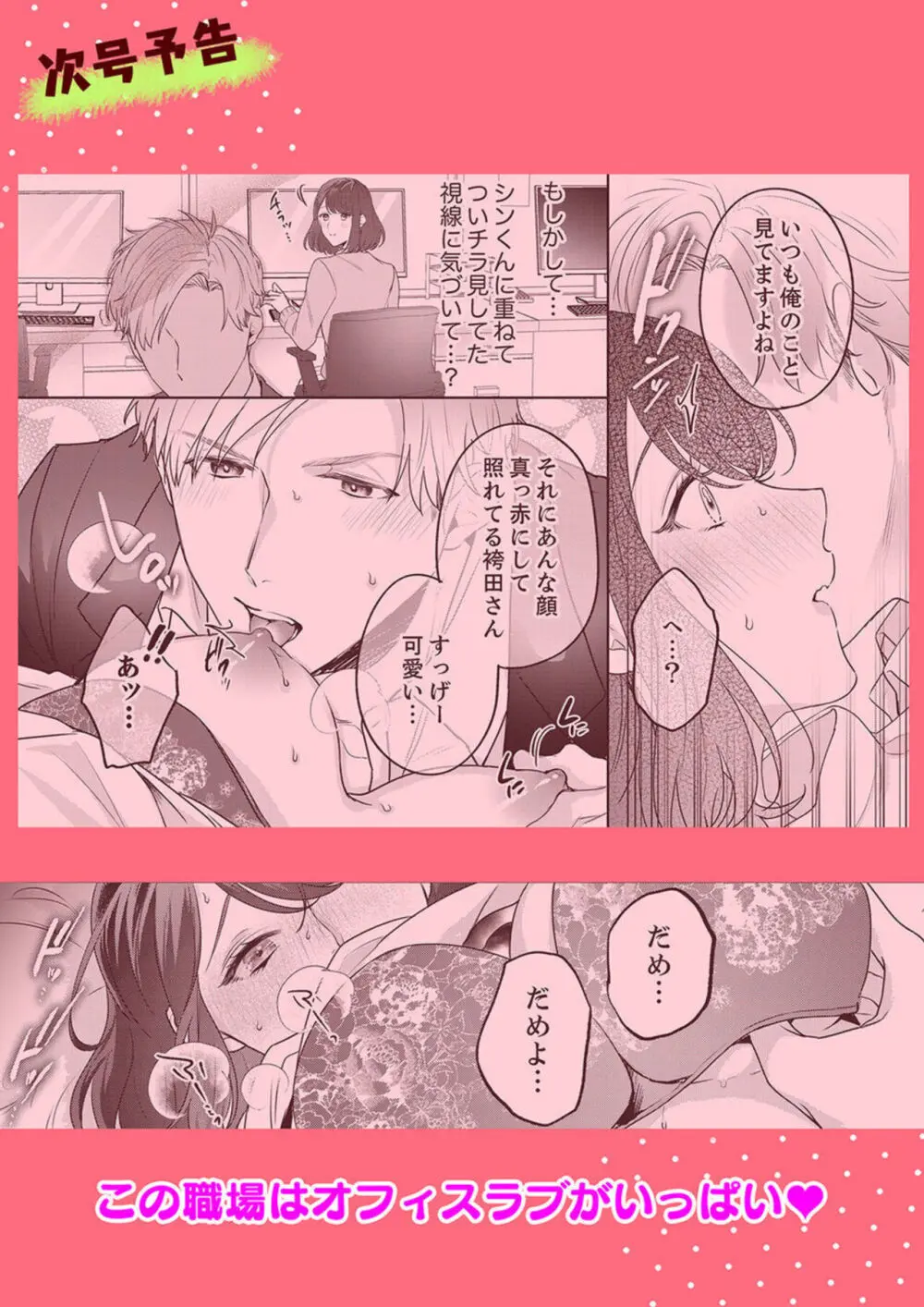 推し似の部下の腰砕けキス〜デスクの上でとろとろに濡れて 1-2 Page.27