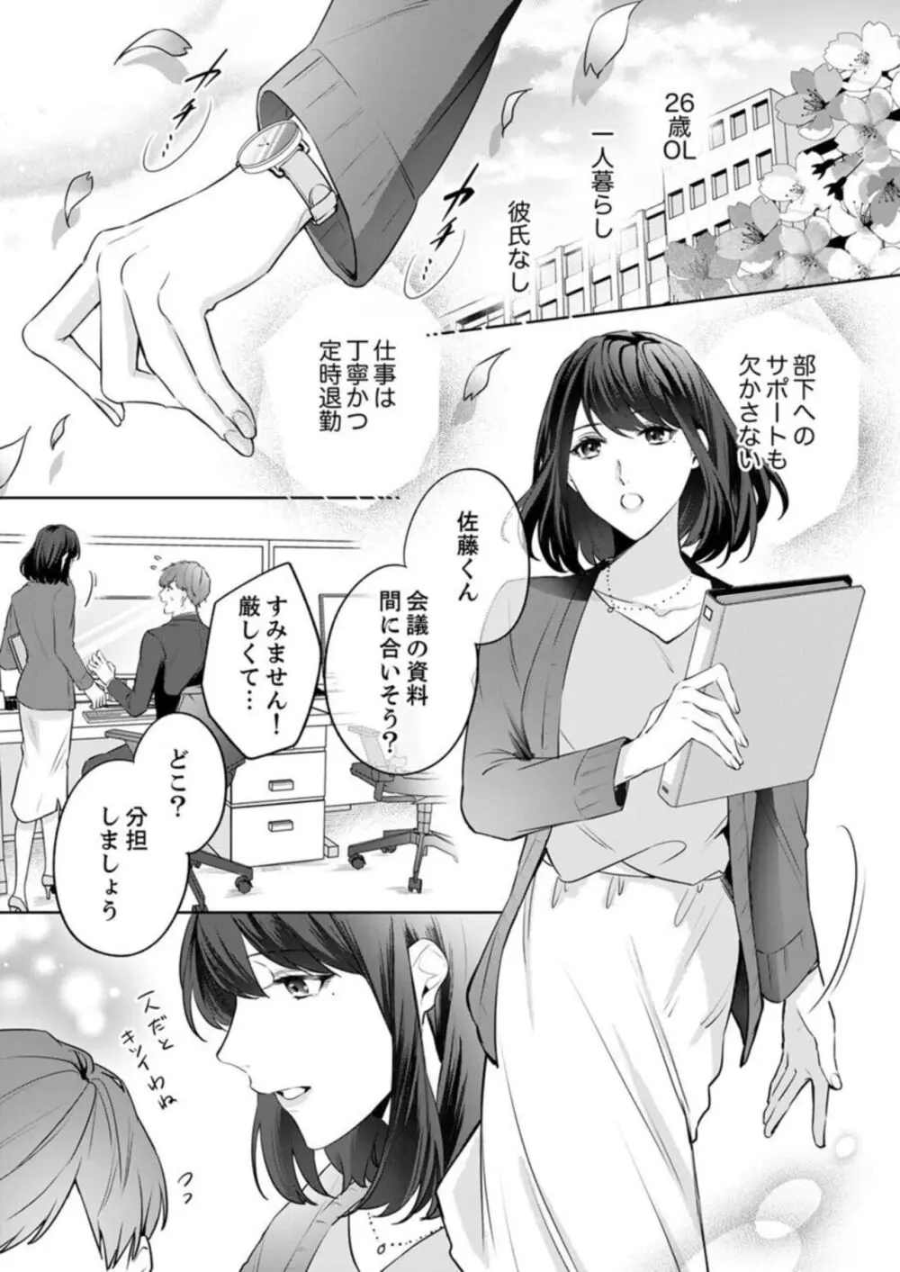 推し似の部下の腰砕けキス〜デスクの上でとろとろに濡れて 1-2 Page.3