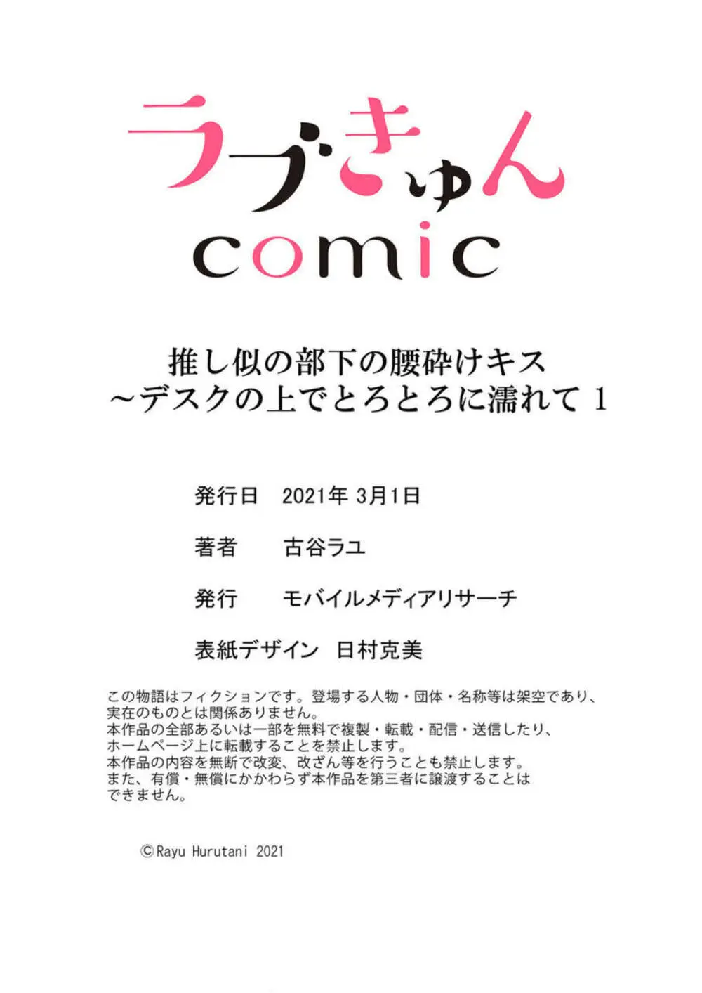 推し似の部下の腰砕けキス〜デスクの上でとろとろに濡れて 1-2 Page.30