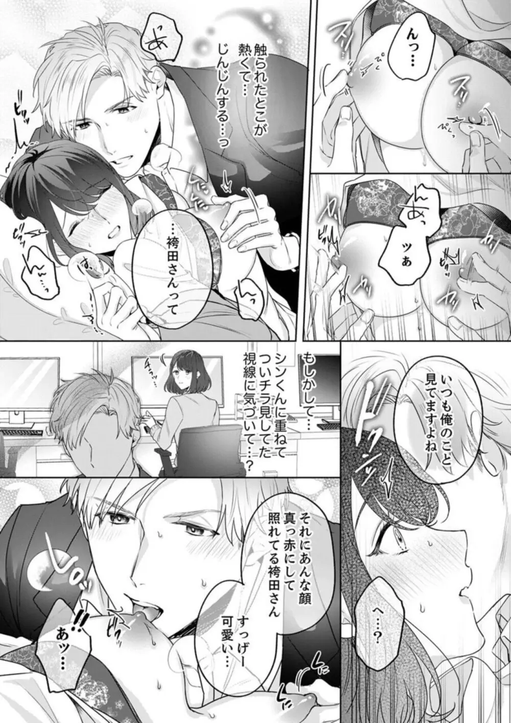 推し似の部下の腰砕けキス〜デスクの上でとろとろに濡れて 1-2 Page.35