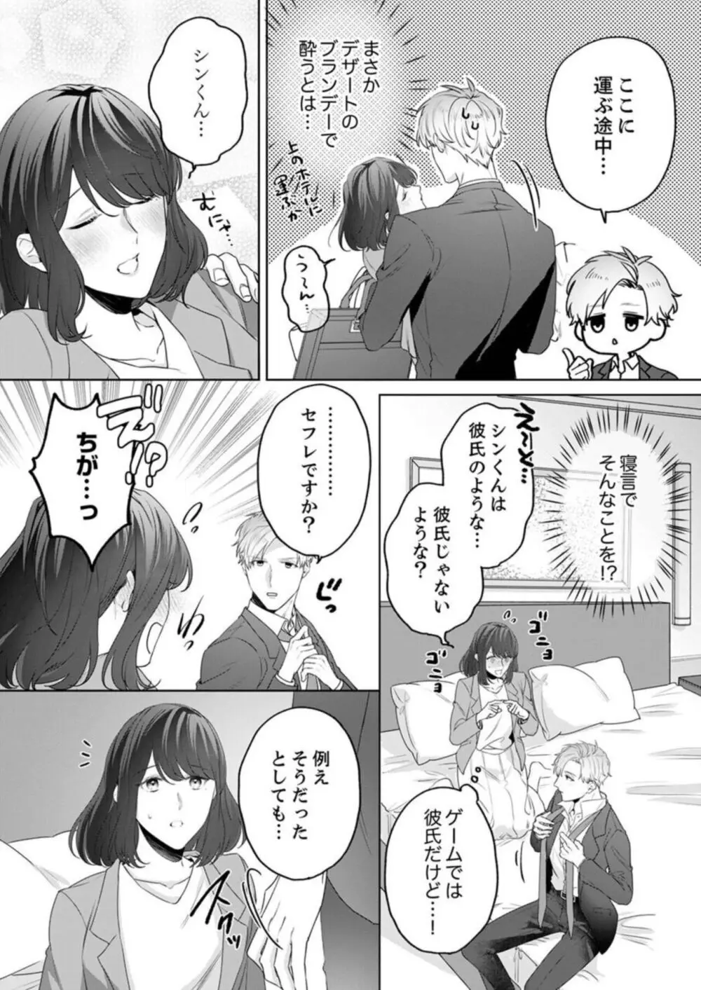 推し似の部下の腰砕けキス〜デスクの上でとろとろに濡れて 1-2 Page.38