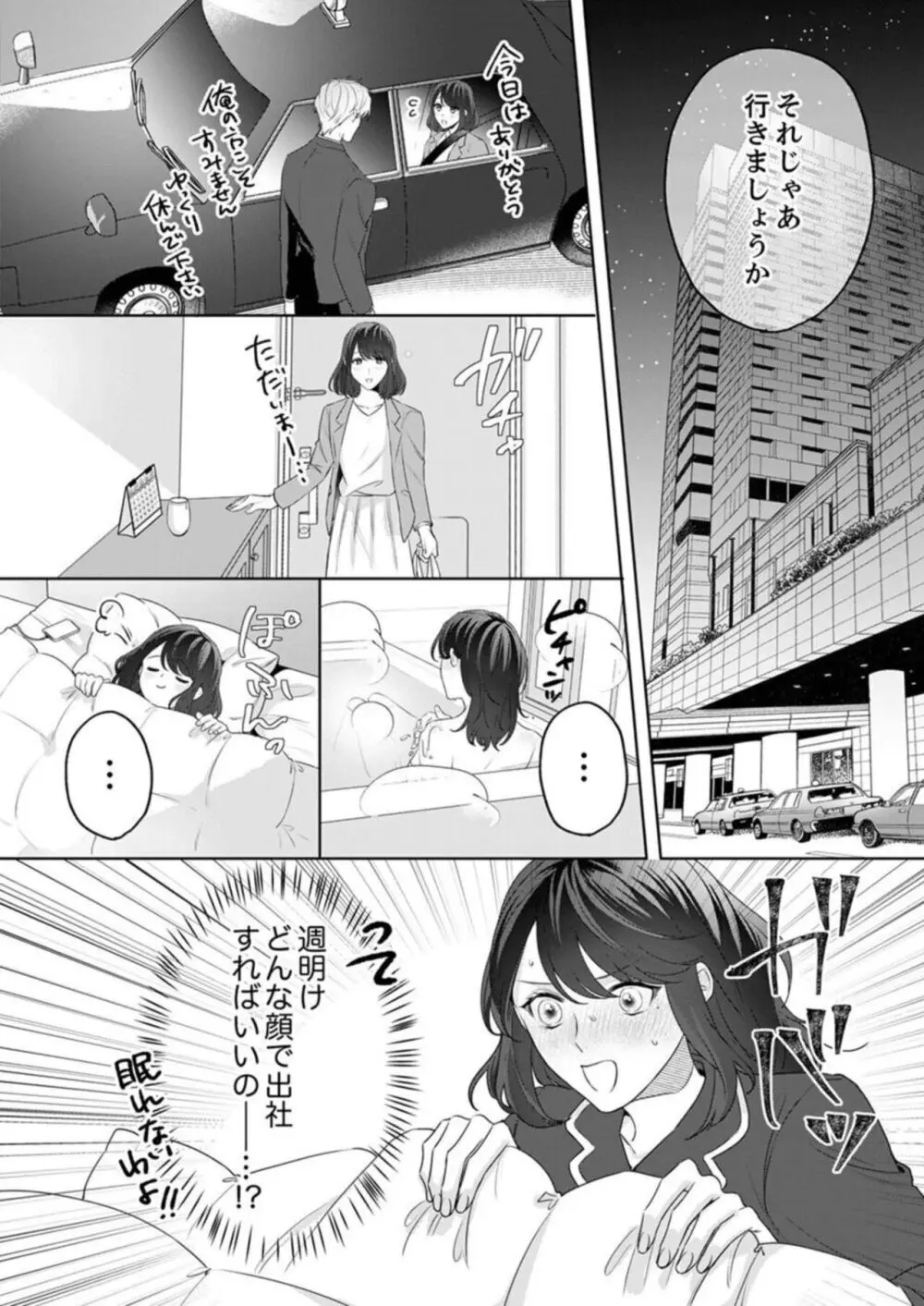 推し似の部下の腰砕けキス〜デスクの上でとろとろに濡れて 1-2 Page.40