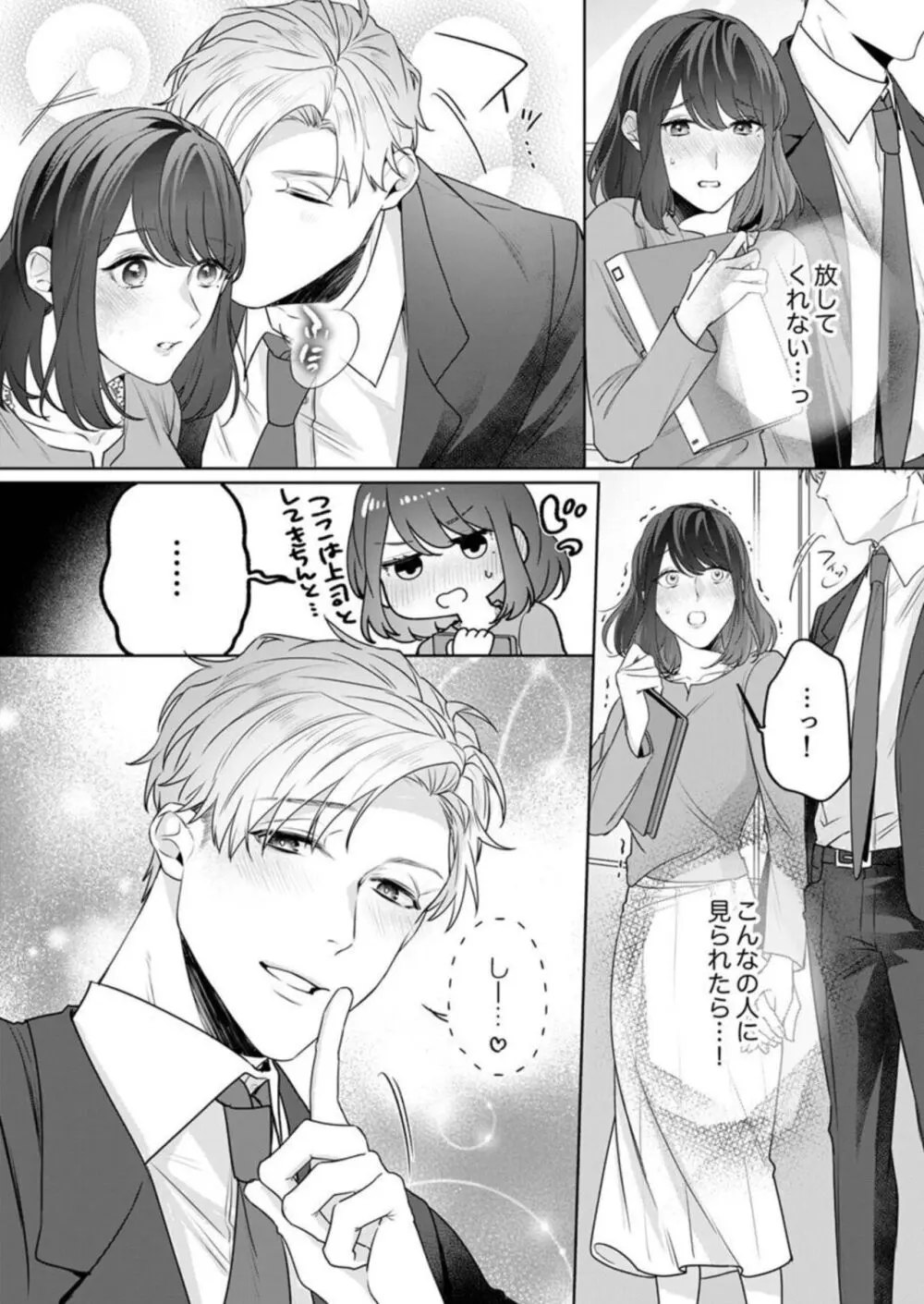 推し似の部下の腰砕けキス〜デスクの上でとろとろに濡れて 1-2 Page.46