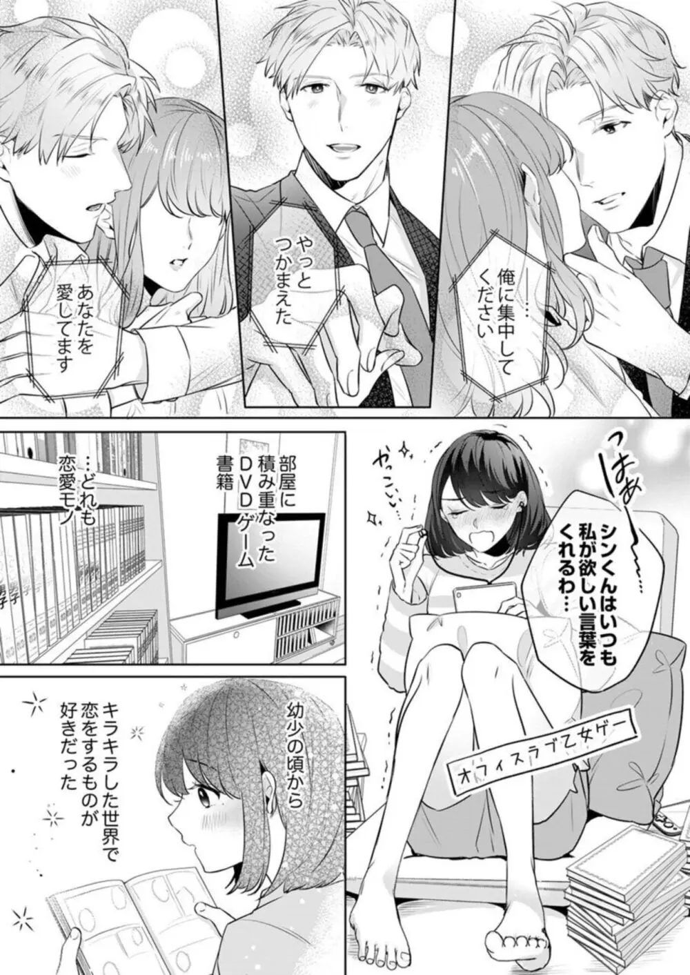 推し似の部下の腰砕けキス〜デスクの上でとろとろに濡れて 1-2 Page.5