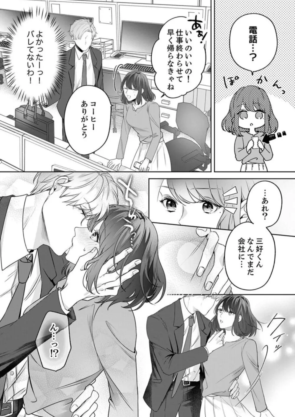 推し似の部下の腰砕けキス〜デスクの上でとろとろに濡れて 1-2 Page.52