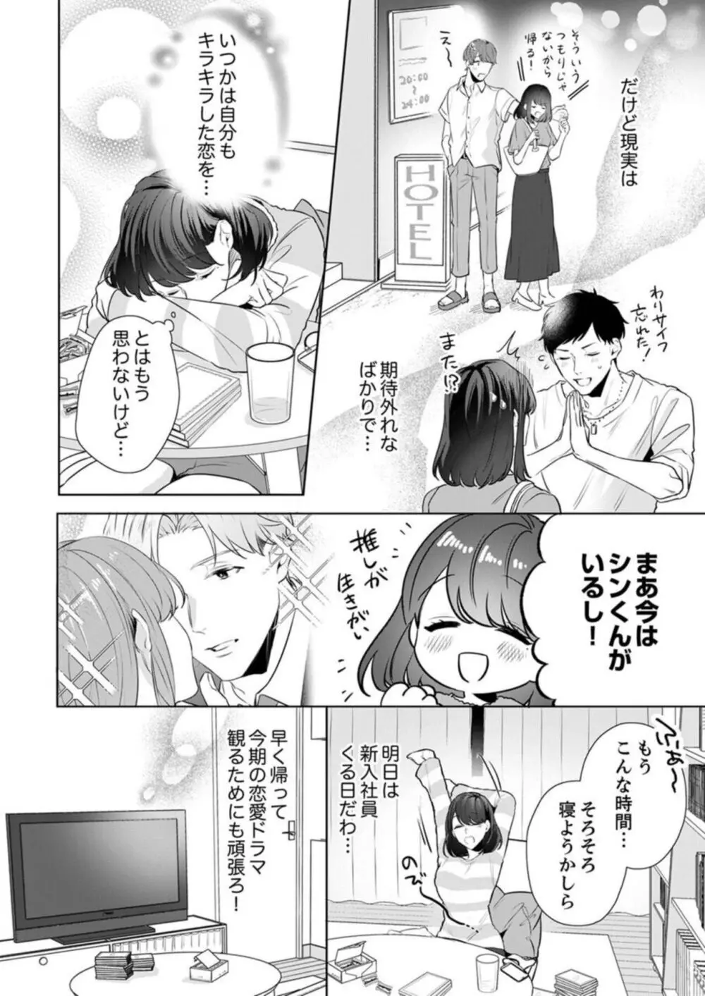 推し似の部下の腰砕けキス〜デスクの上でとろとろに濡れて 1-2 Page.6