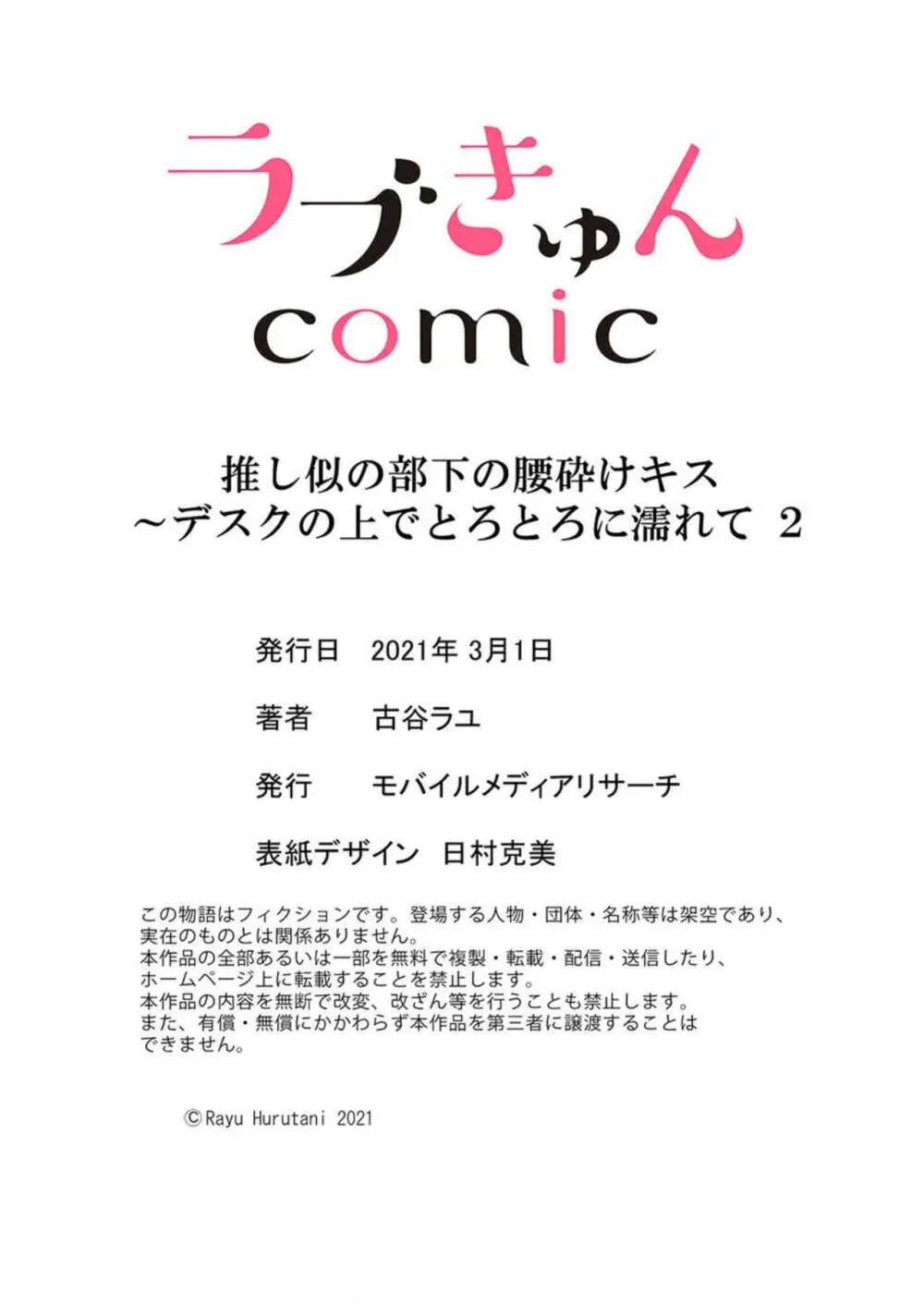 推し似の部下の腰砕けキス〜デスクの上でとろとろに濡れて 1-2 Page.60