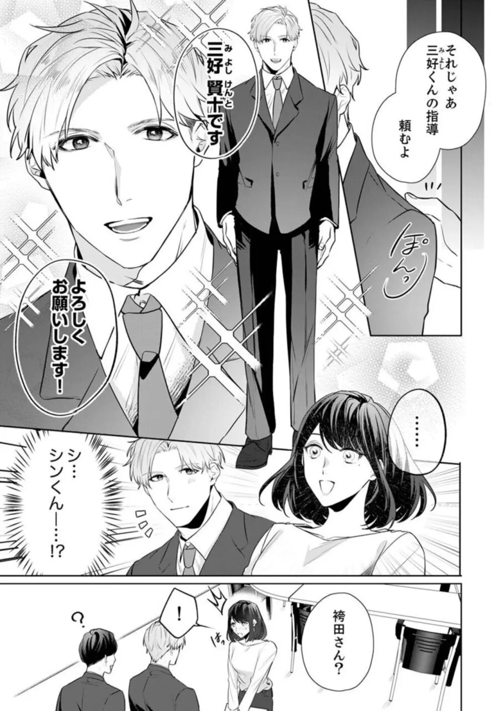 推し似の部下の腰砕けキス〜デスクの上でとろとろに濡れて 1-2 Page.7