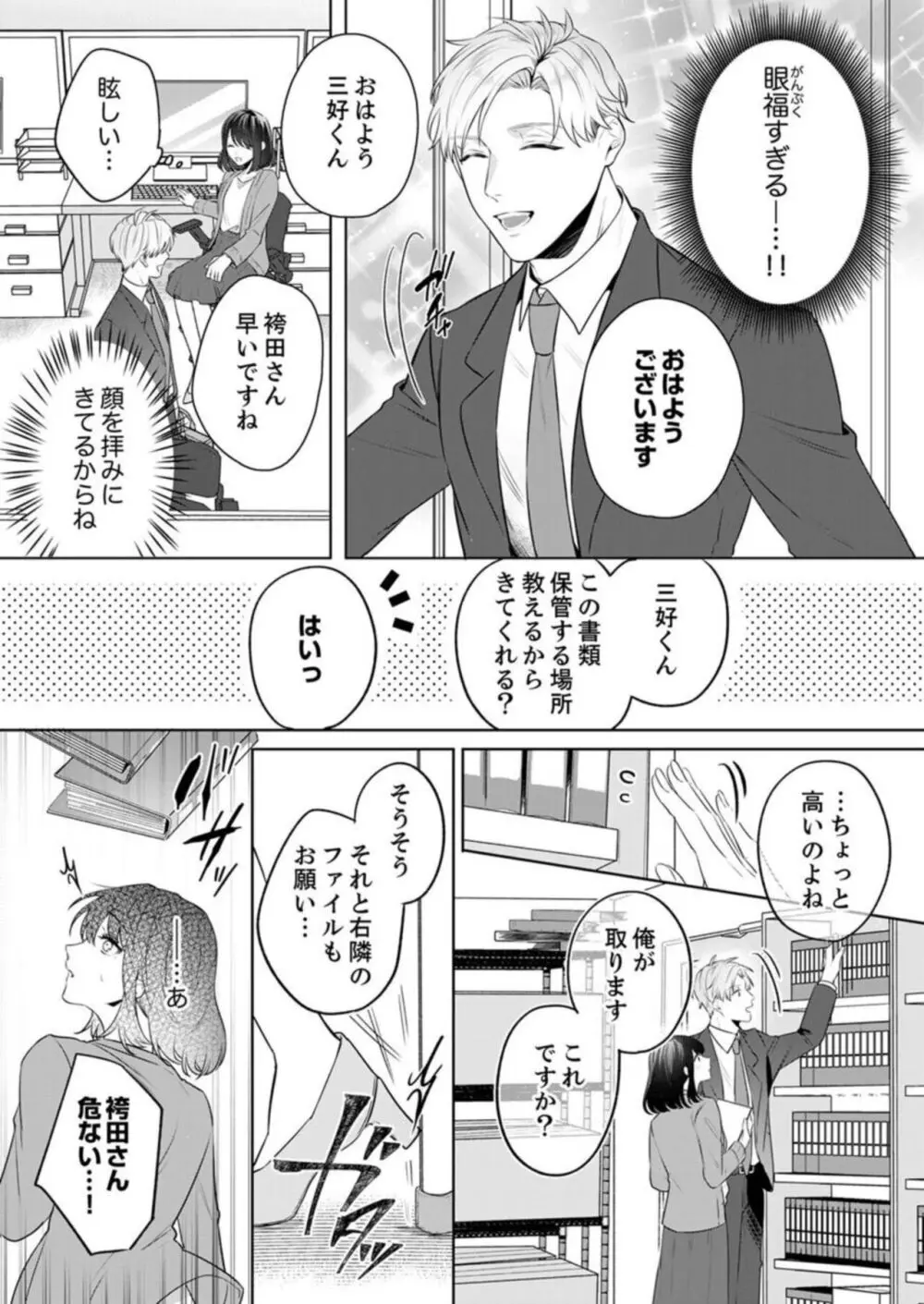 推し似の部下の腰砕けキス〜デスクの上でとろとろに濡れて 1-2 Page.9