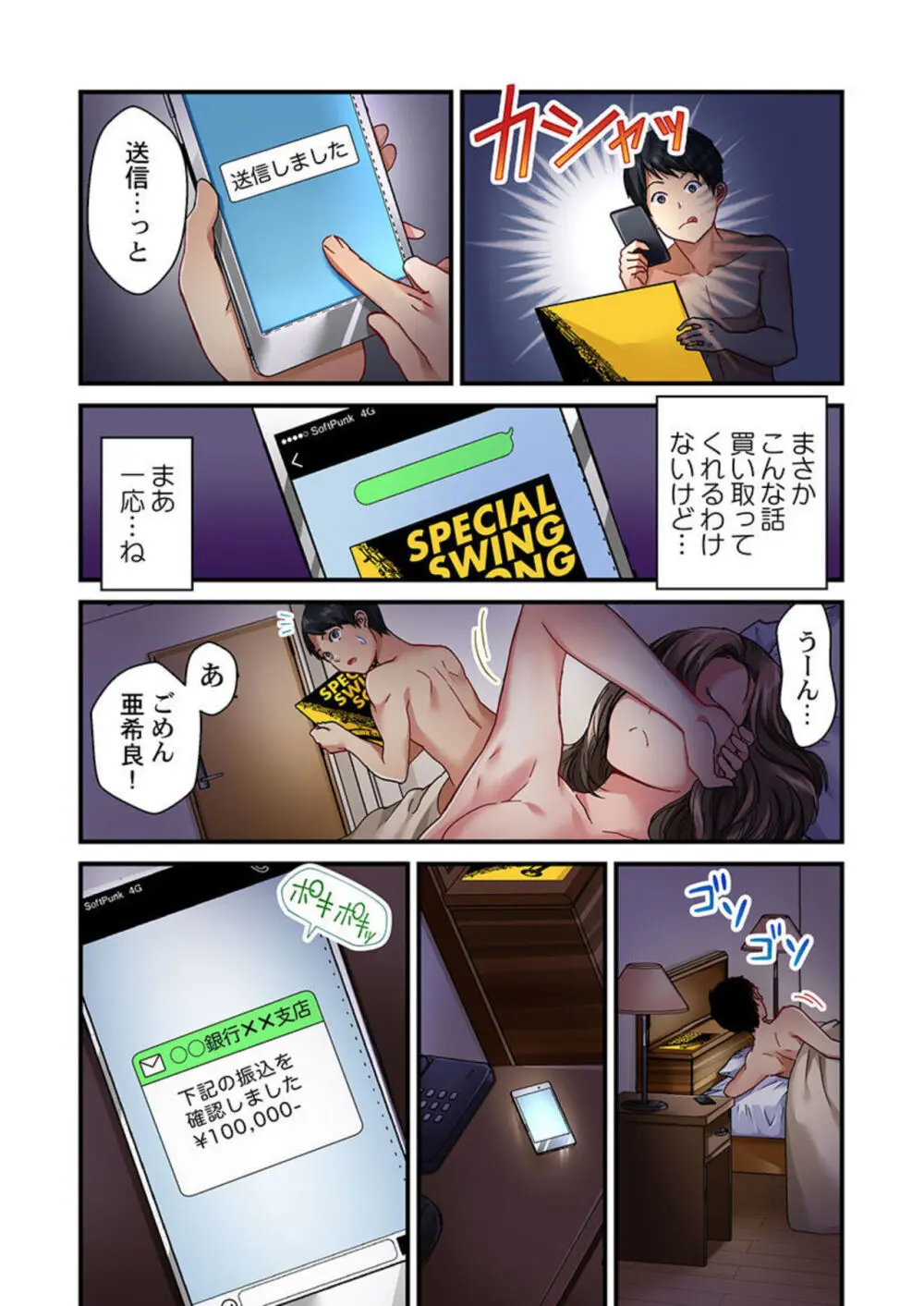 妻の秘密、売ります。 1-2 Page.10