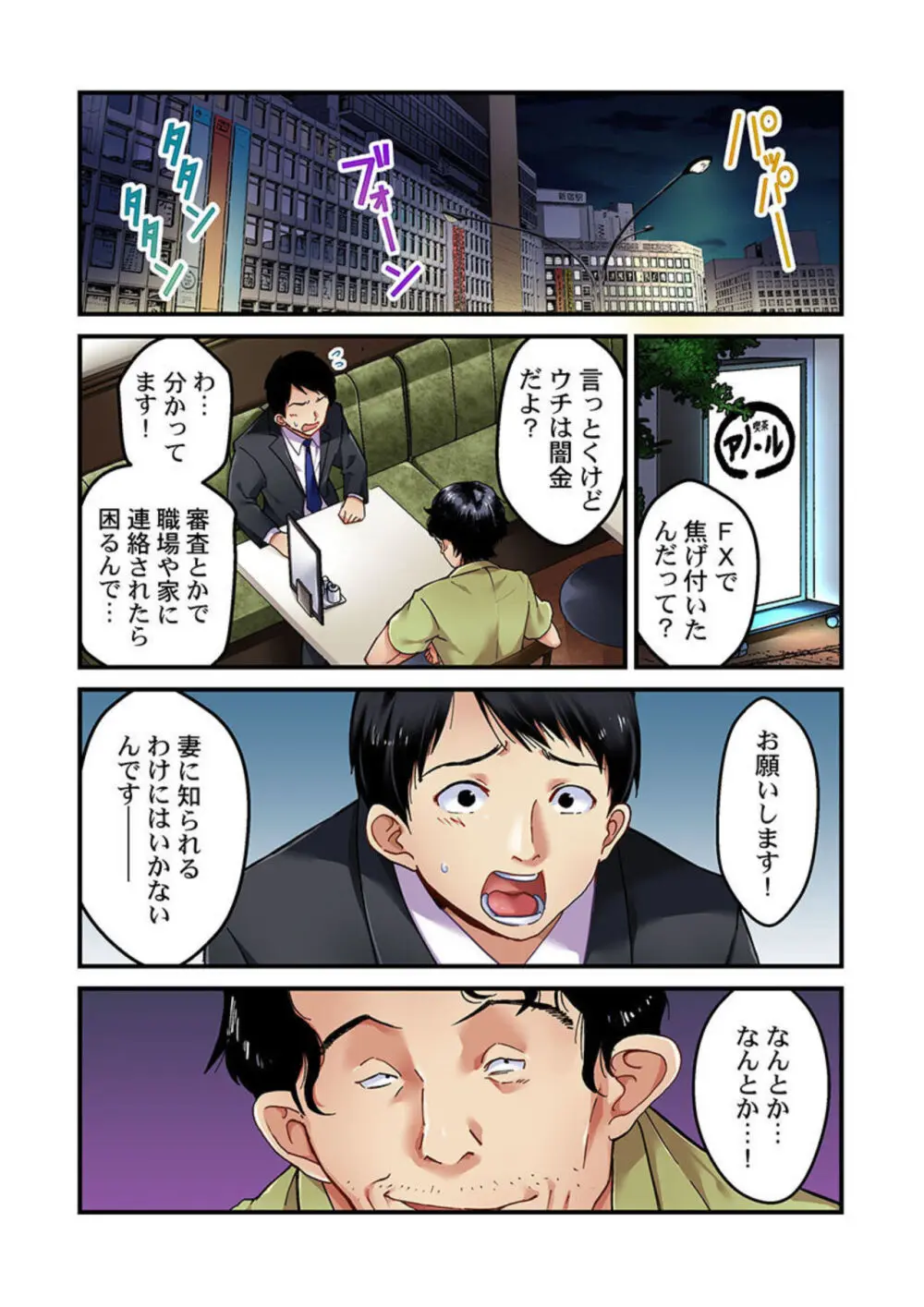 妻の秘密、売ります。 1-2 Page.3