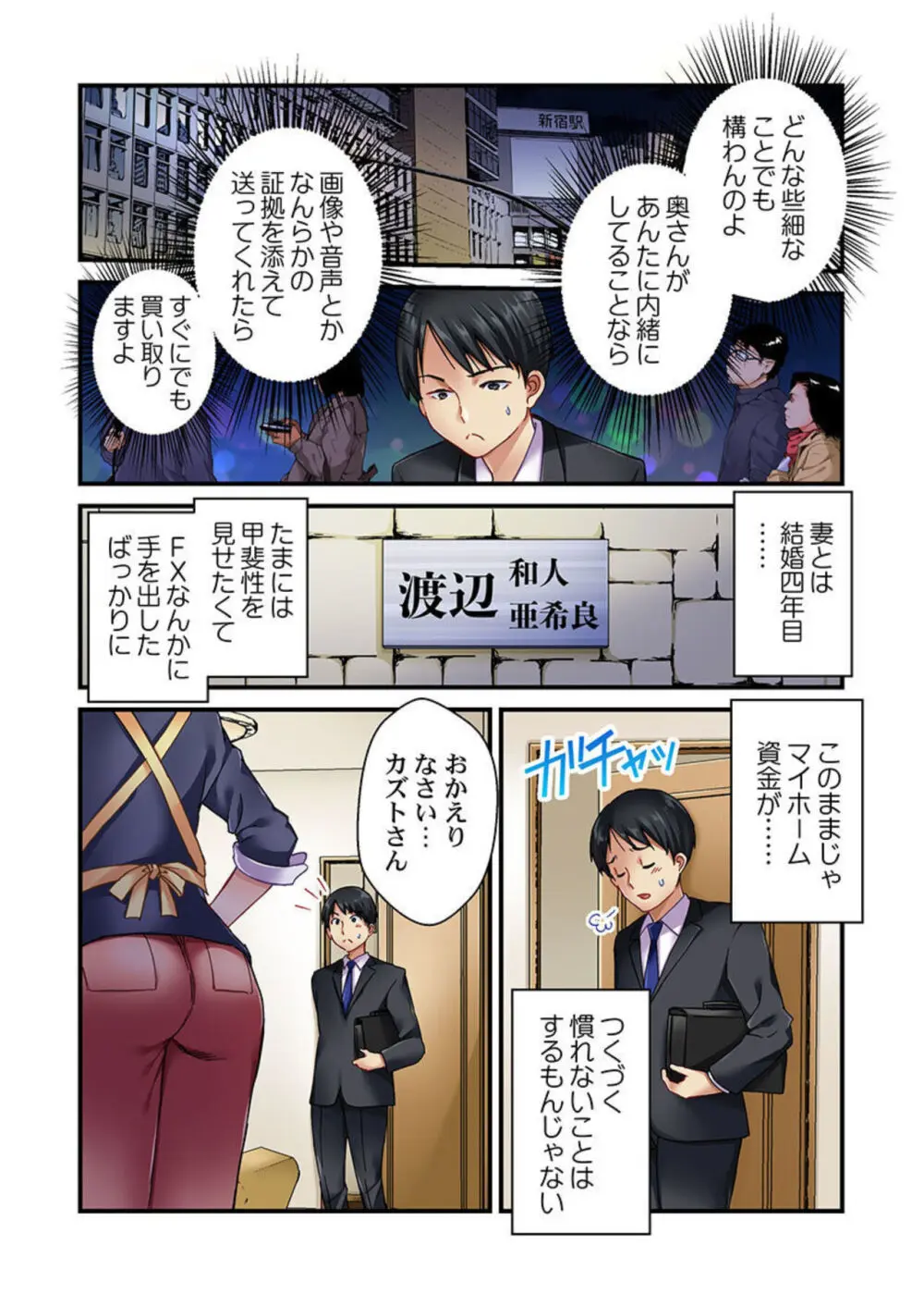 妻の秘密、売ります。 1-2 Page.6