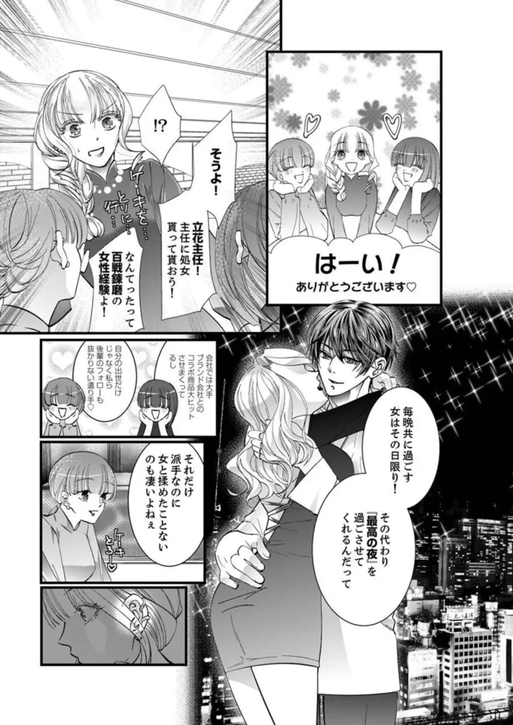 処女卒セックス、延長戦〜上司の愛撫は一夜じゃ終わらない 1-2 Page.11