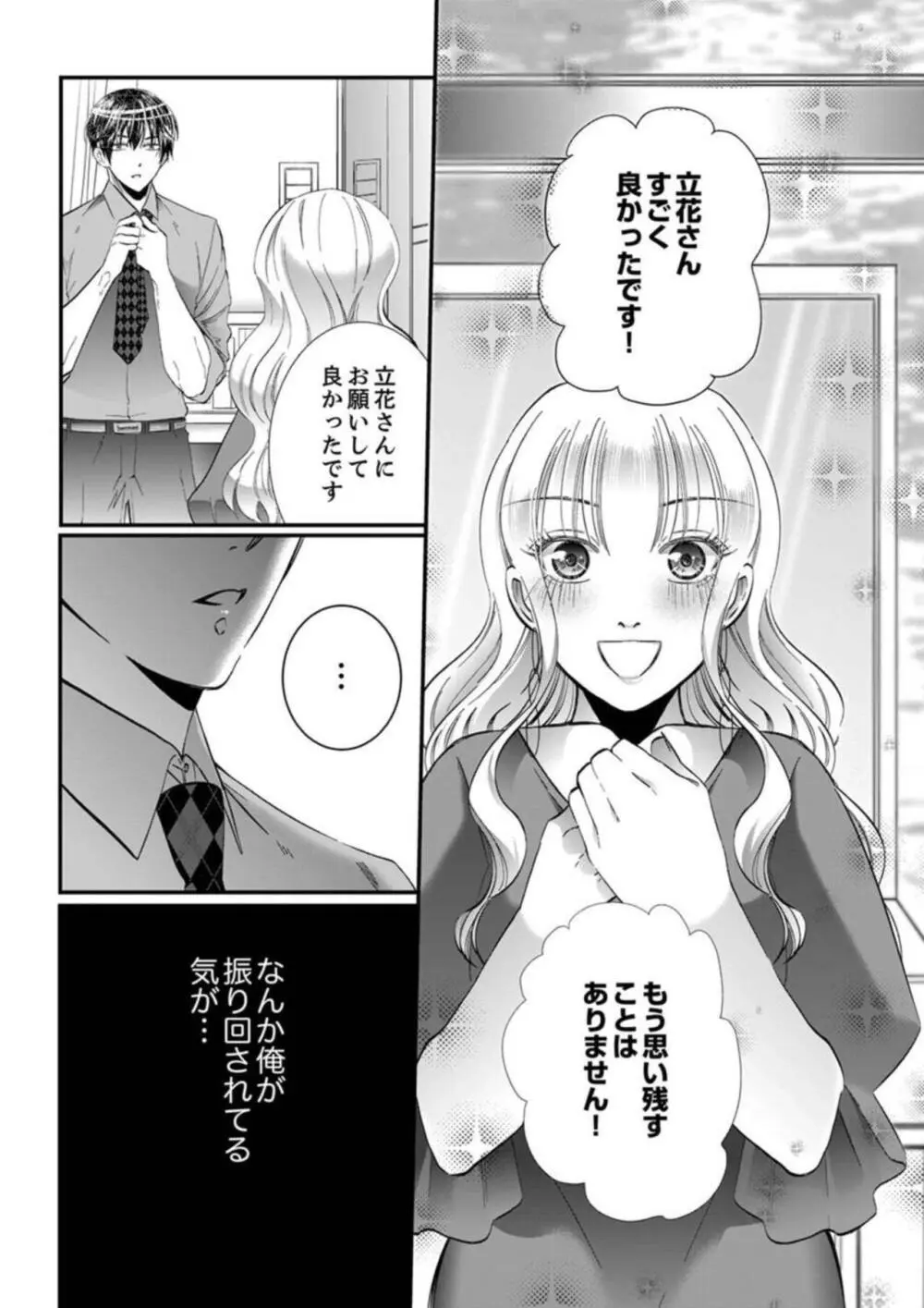 処女卒セックス、延長戦〜上司の愛撫は一夜じゃ終わらない 1-2 Page.44