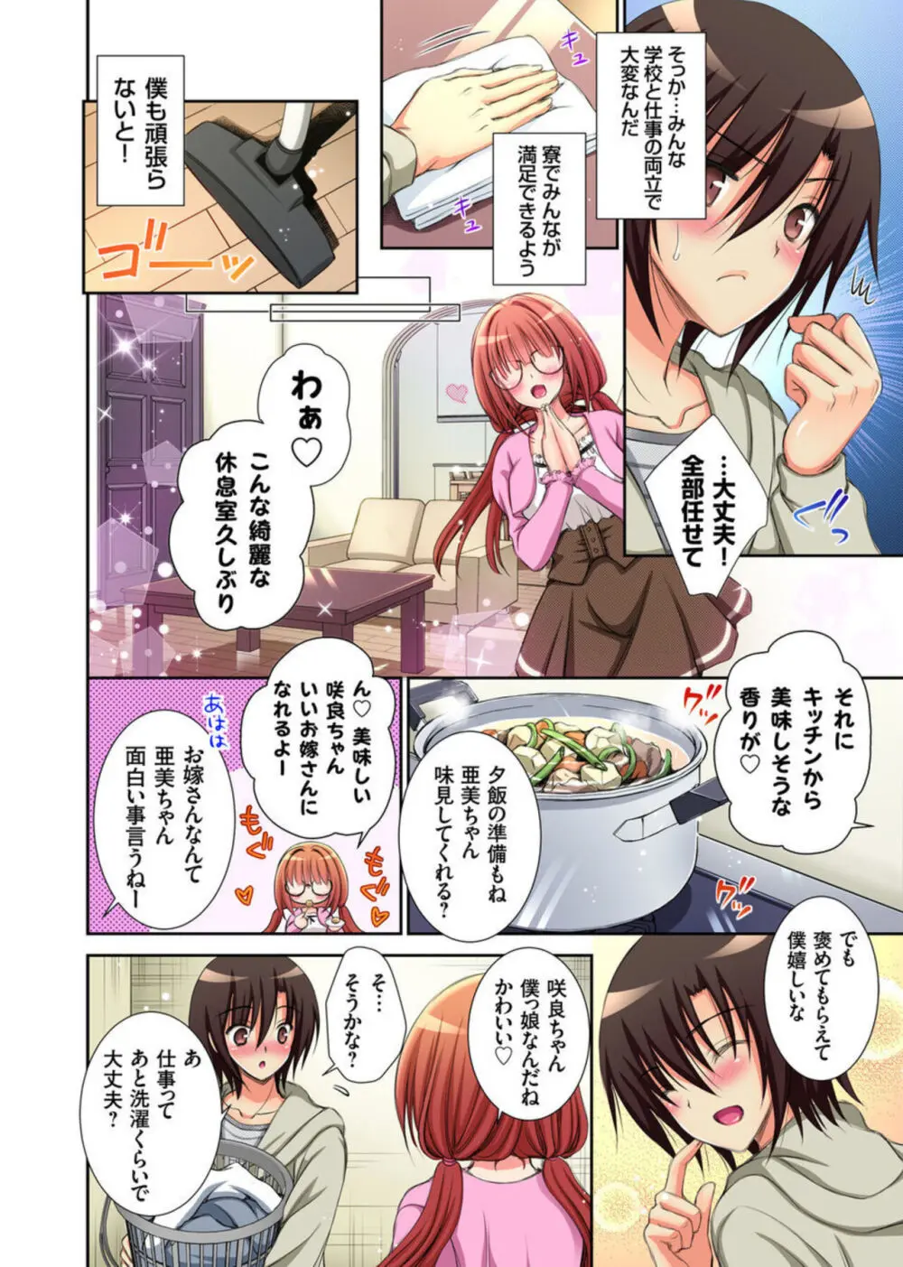 JKアイドルと密着生活～ハプニングだらけの女子寮で僕の息子が大活躍!? 1-2 Page.7