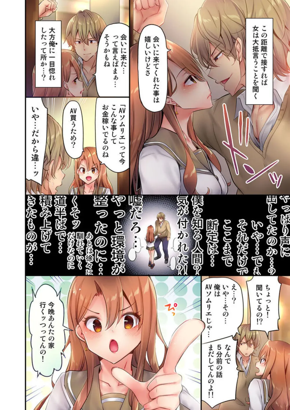 1ピストンでバレる嘘～自称ビッチはウブに濡れる～ 1-2 Page.10