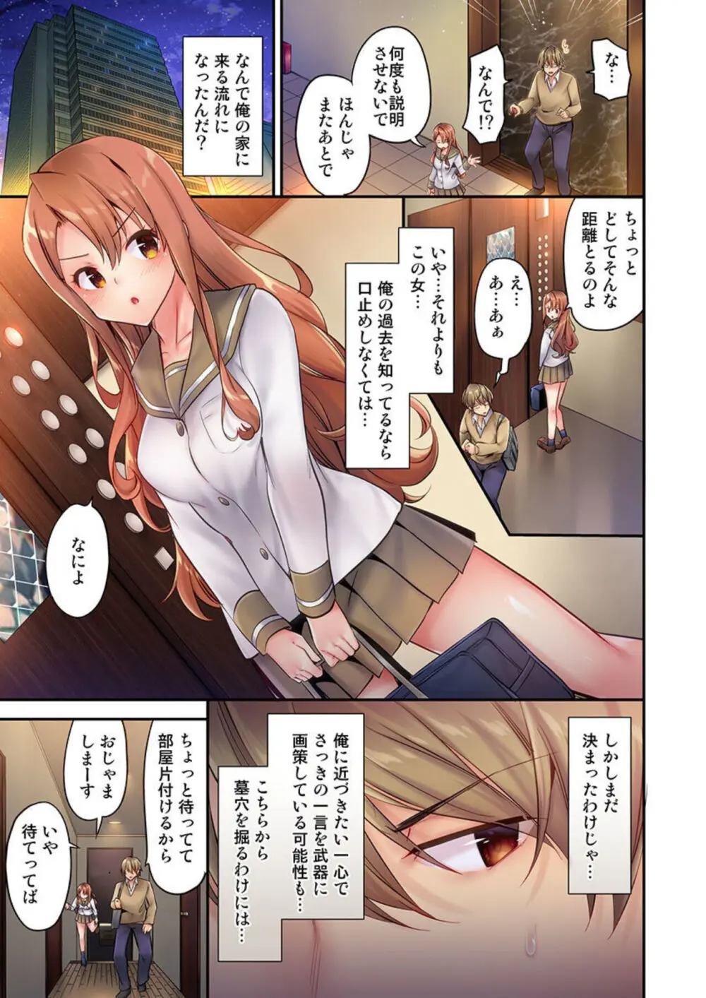 1ピストンでバレる嘘～自称ビッチはウブに濡れる～ 1-2 Page.11