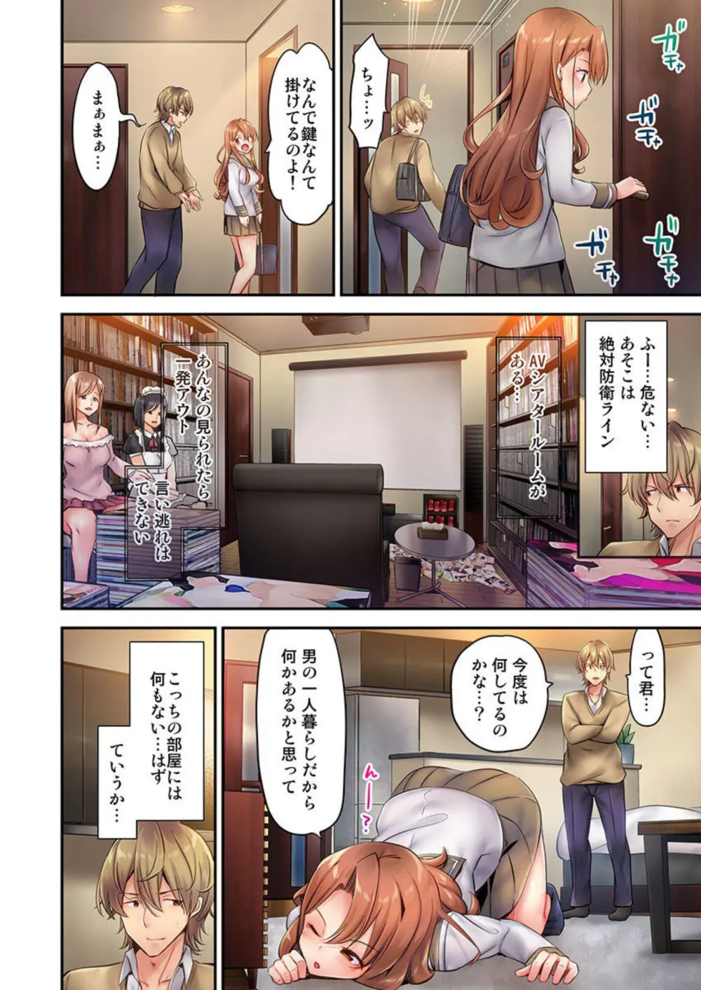 1ピストンでバレる嘘～自称ビッチはウブに濡れる～ 1-2 Page.12