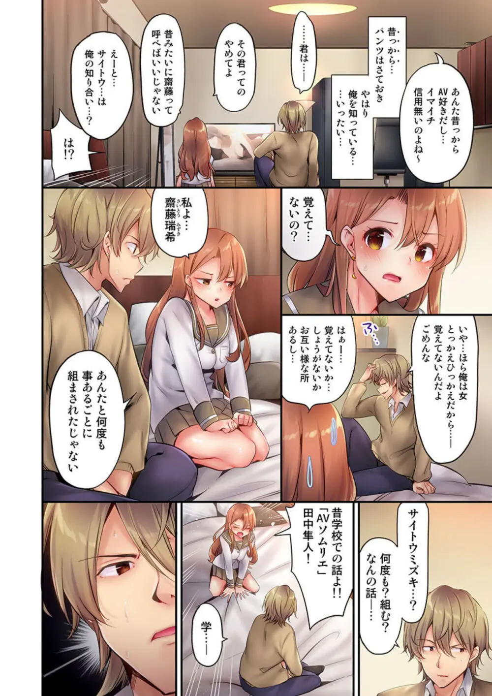 1ピストンでバレる嘘～自称ビッチはウブに濡れる～ 1-2 Page.16