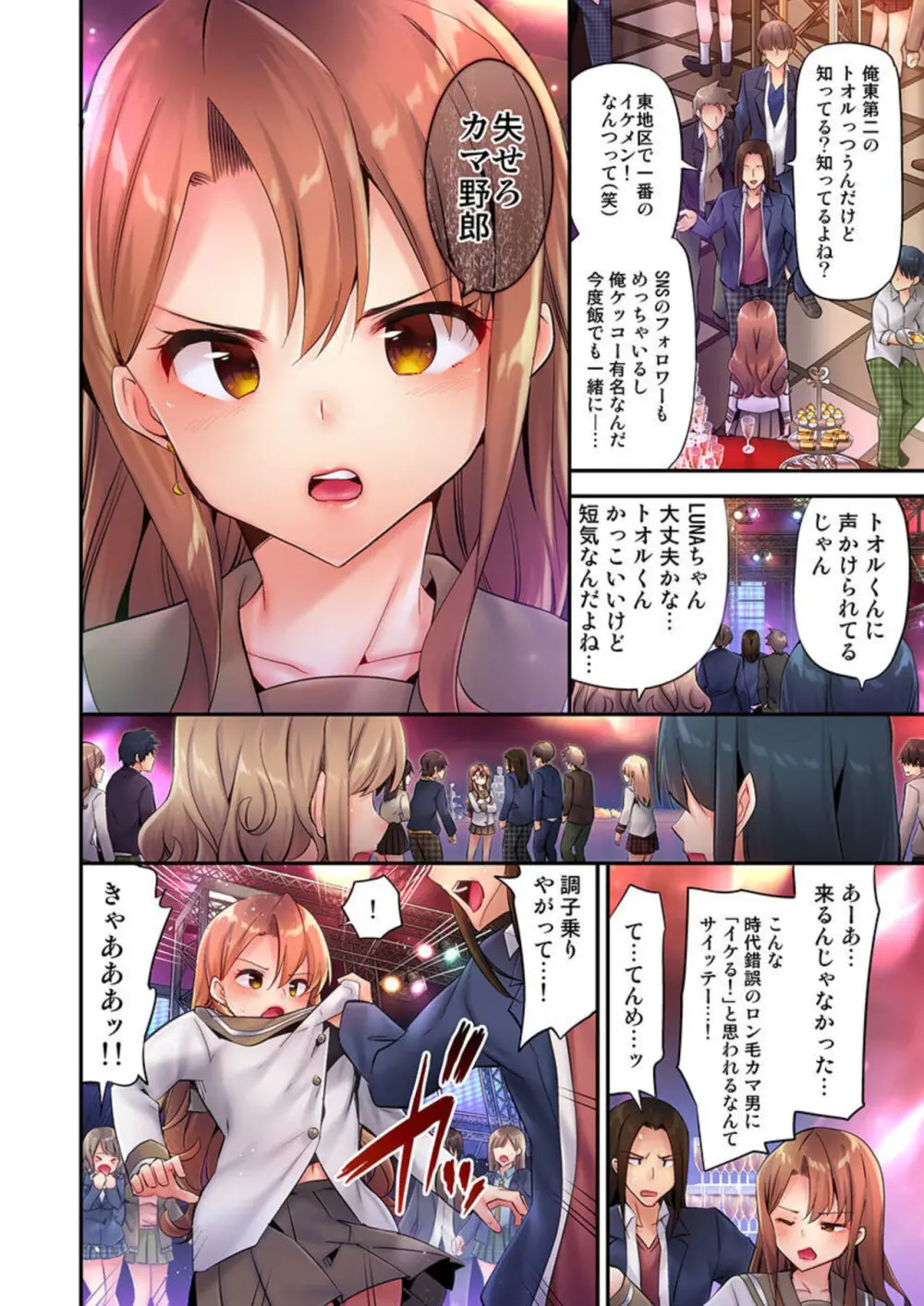 1ピストンでバレる嘘～自称ビッチはウブに濡れる～ 1-2 Page.4