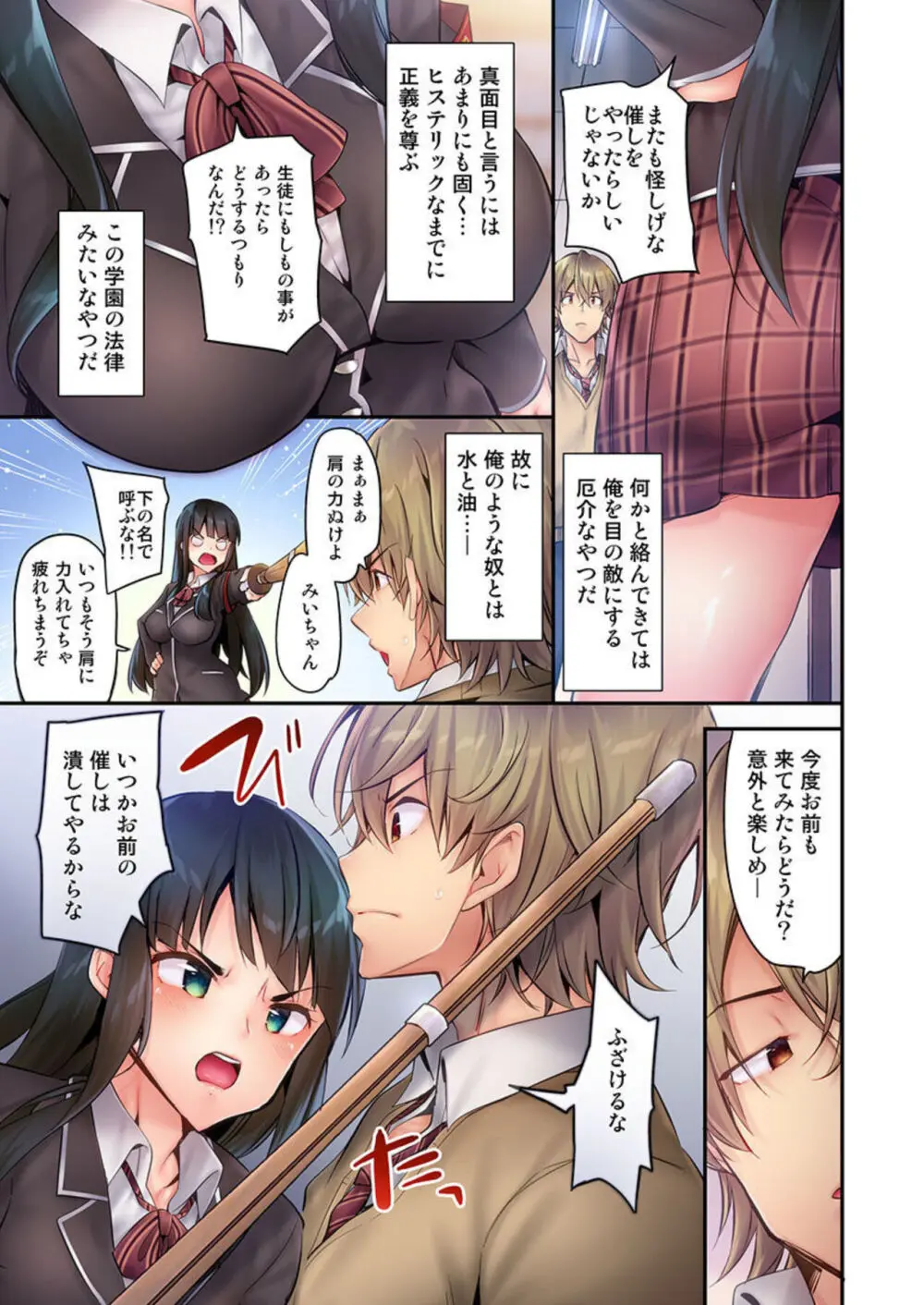 1ピストンでバレる嘘～自称ビッチはウブに濡れる～ 1-2 Page.46