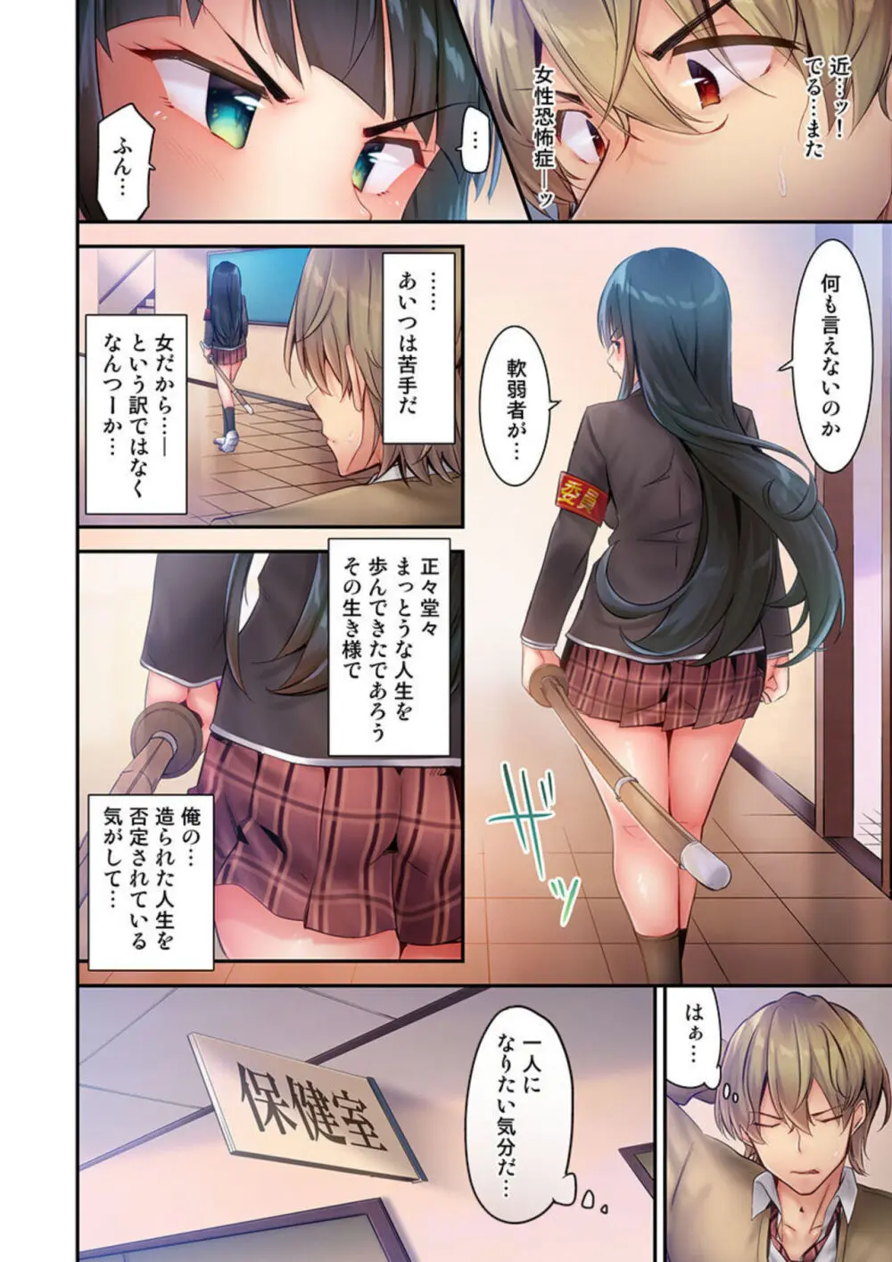 1ピストンでバレる嘘～自称ビッチはウブに濡れる～ 1-2 Page.47