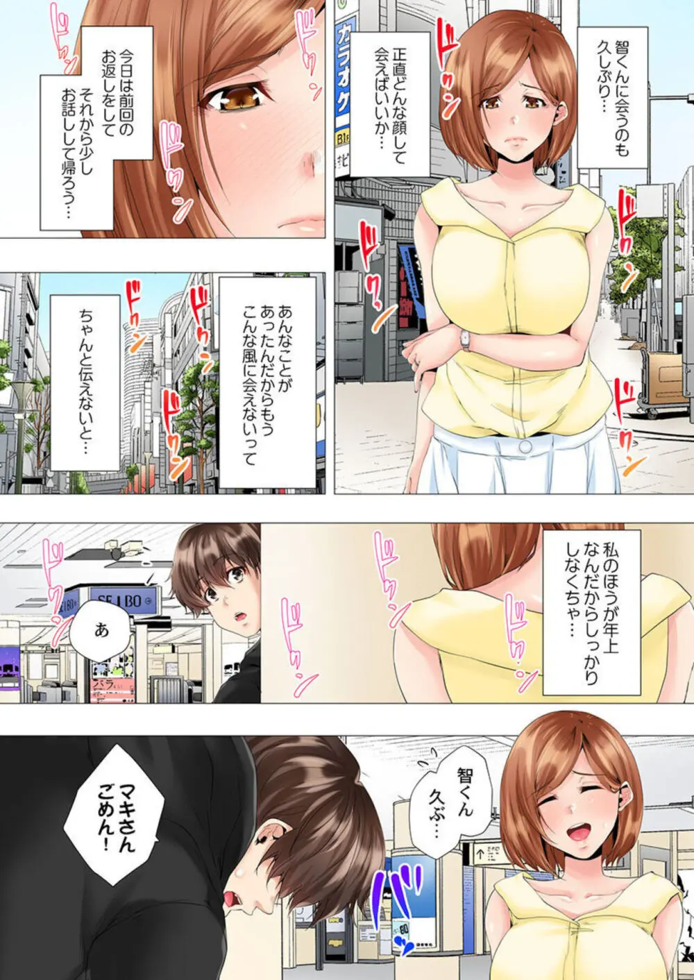 初めてのママ活から2時間後…夫婦の寝室で寝取られた人妻の記録 2-3 Page.10